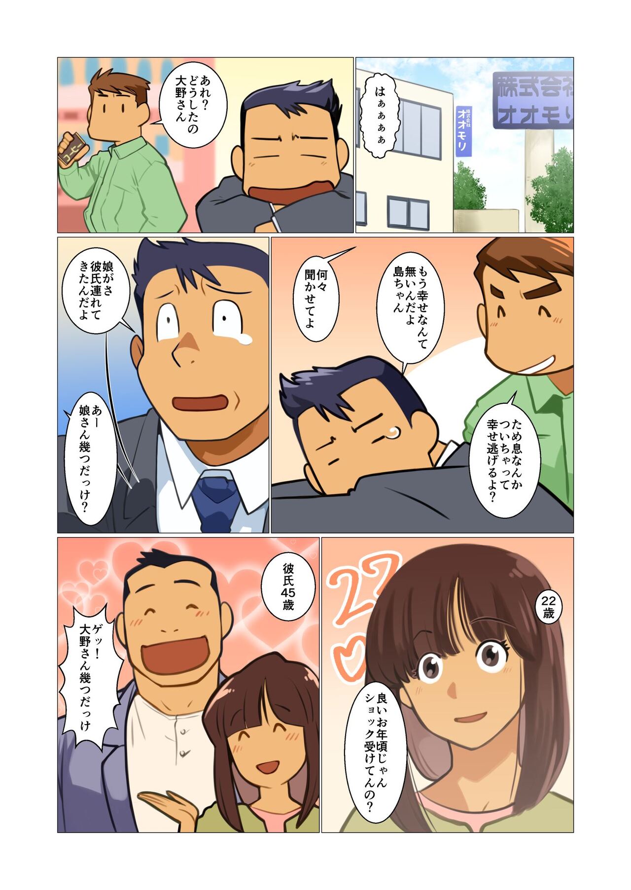 [Gamushara! (Nakata Shunpei)] Father-san 02 [Digital] 이미지 번호 4