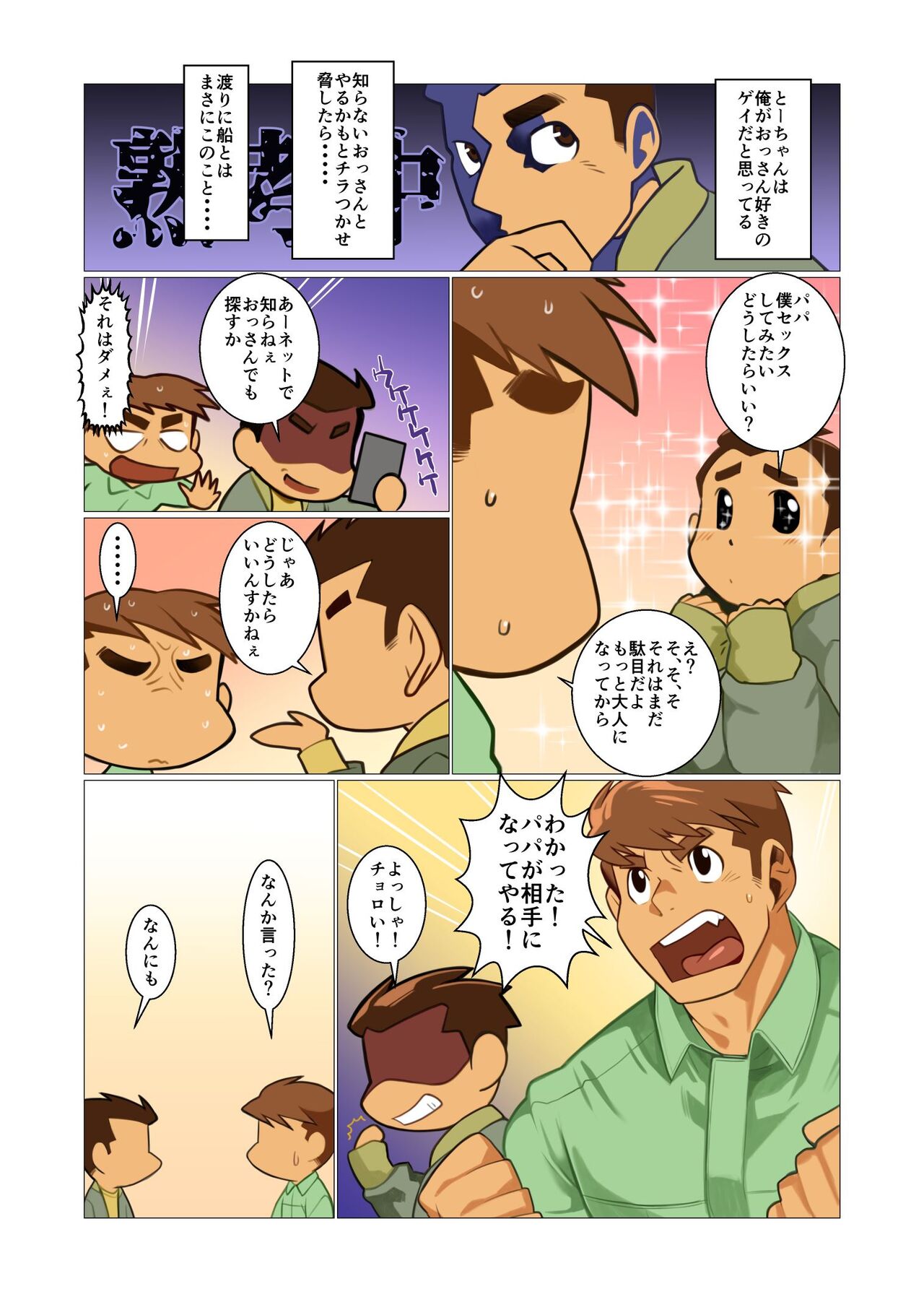 [Gamushara! (Nakata Shunpei)] Father-san 02 [Digital] 画像番号 7