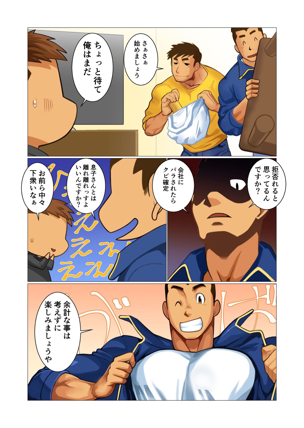 [Gamushara! (Nakata Shunpei)] Father-san 03 [Digital] 画像番号 8