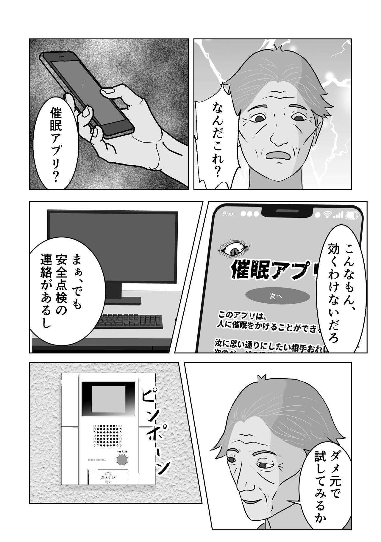 催眠アプリ image number 6