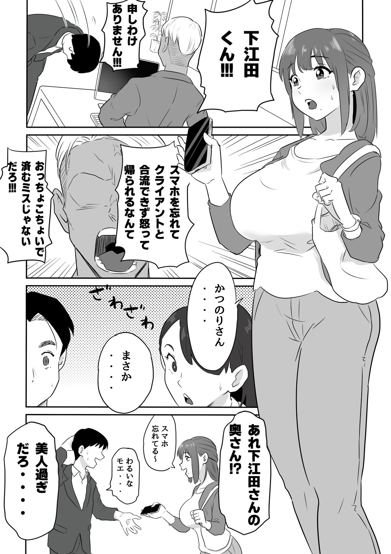 [ココロのまま] 夫の上司に人妻寝取られ撮影会〜媚薬堕ち изображение № 2