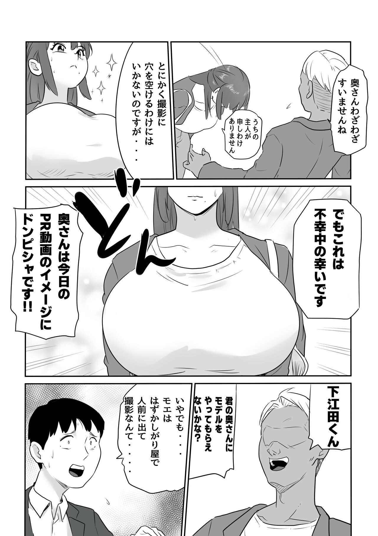 [ココロのまま] 夫の上司に人妻寝取られ撮影会〜媚薬堕ち image number 3