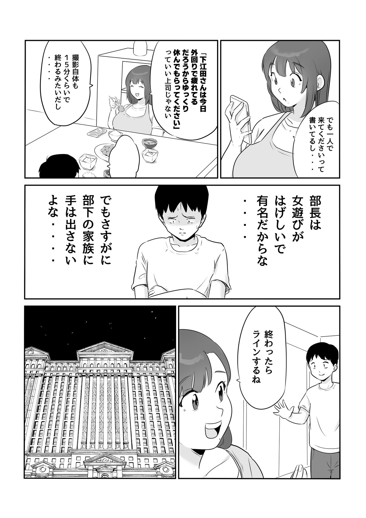 [ココロのまま] 夫の上司に人妻寝取られ撮影会〜媚薬堕ち image number 6