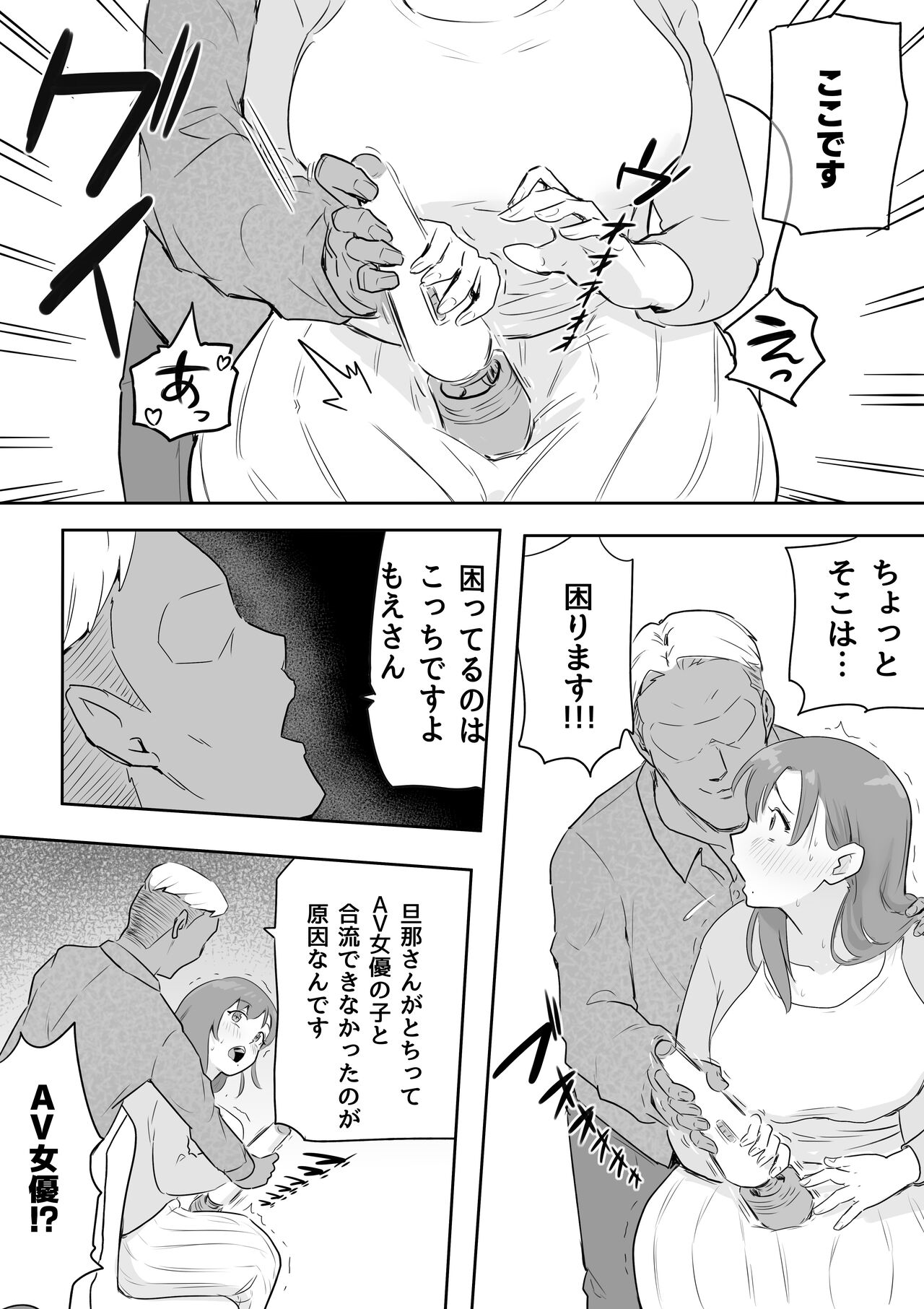 [ココロのまま] 夫の上司に人妻寝取られ撮影会〜媚薬堕ち 10eme image