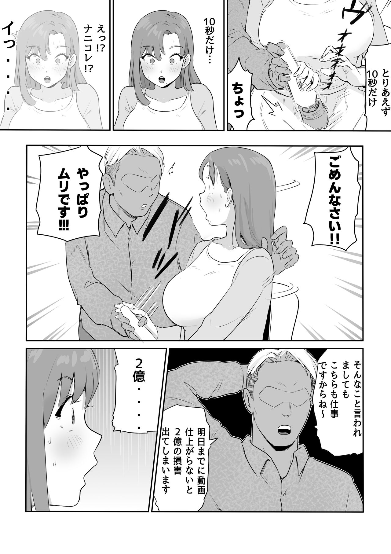 [ココロのまま] 夫の上司に人妻寝取られ撮影会〜媚薬堕ち 11eme image