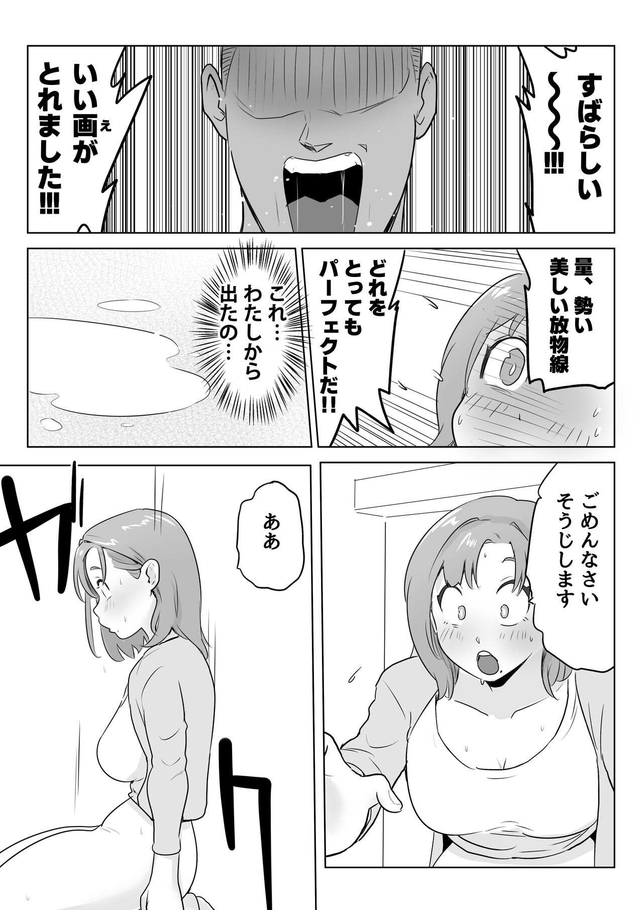 [ココロのまま] 夫の上司に人妻寝取られ撮影会〜媚薬堕ち image number 17