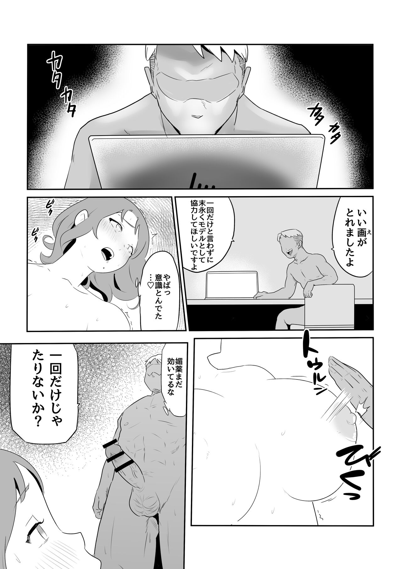 [ココロのまま] 夫の上司に人妻寝取られ撮影会〜媚薬堕ち image number 47