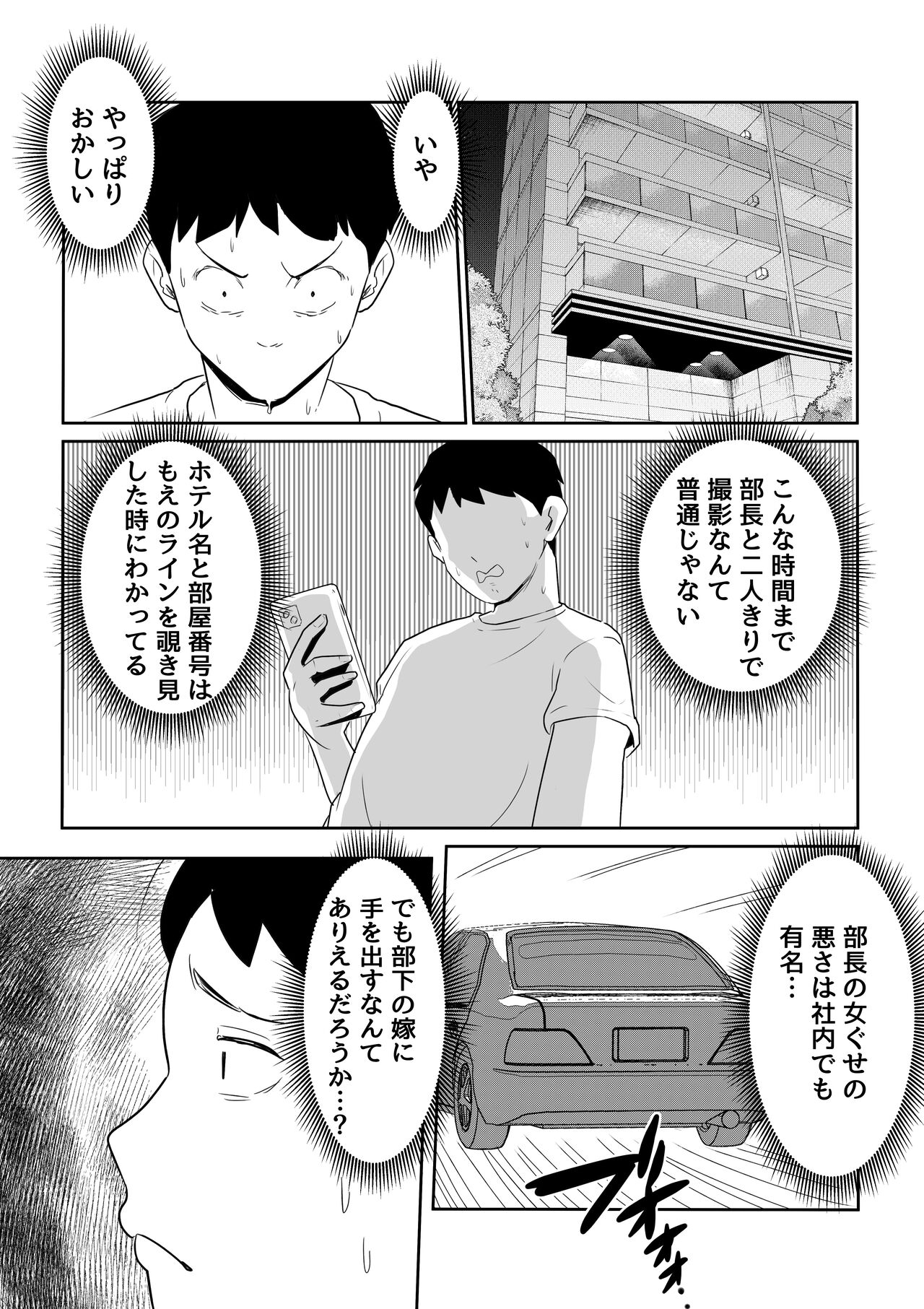 [ココロのまま] 夫の上司に人妻寝取られ撮影会〜媚薬堕ち numero di immagine  48