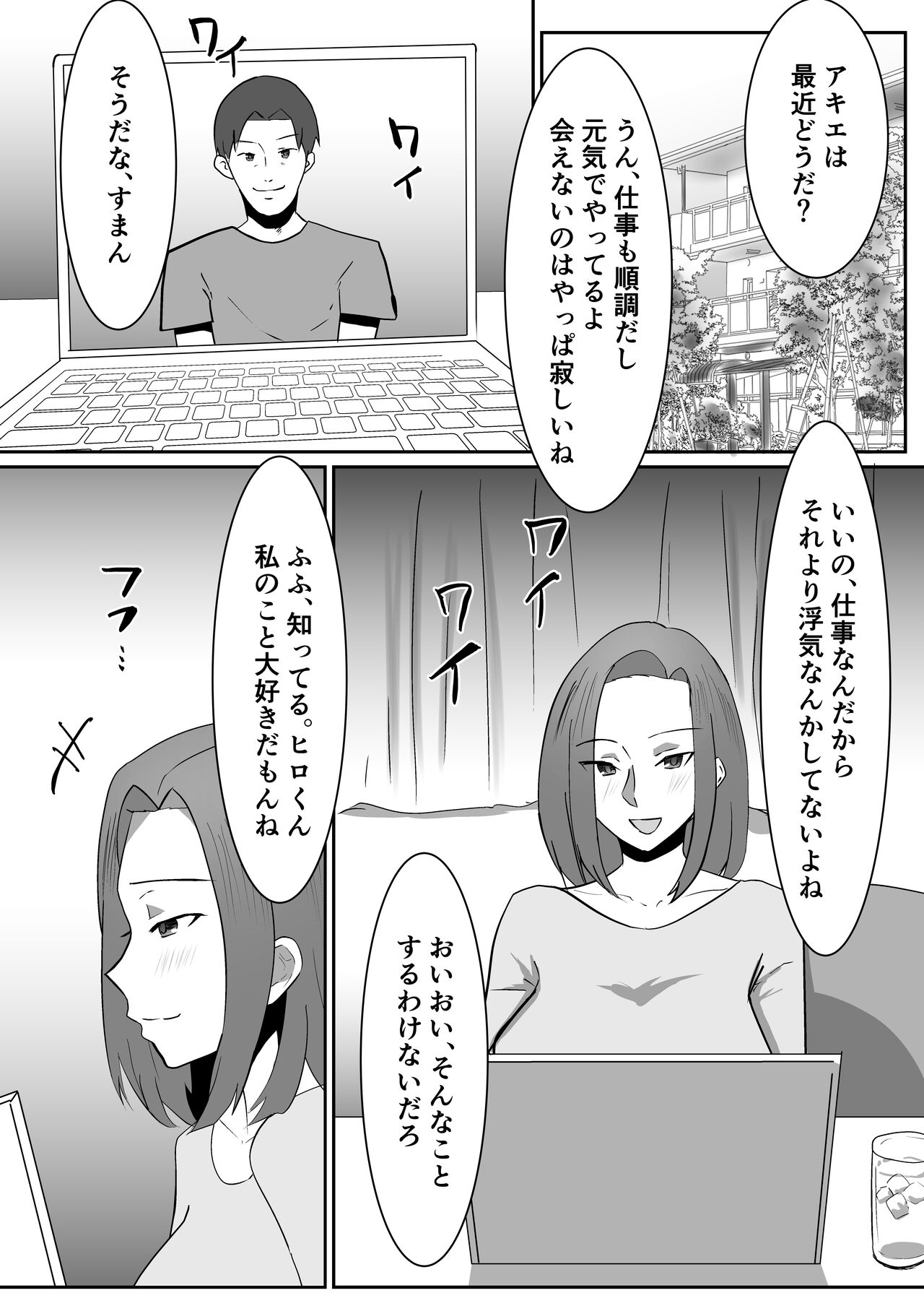 [クラウドノイズ (マ熊イケル)] 私の妻が他人のセフレに堕ちるまで 画像番号 2