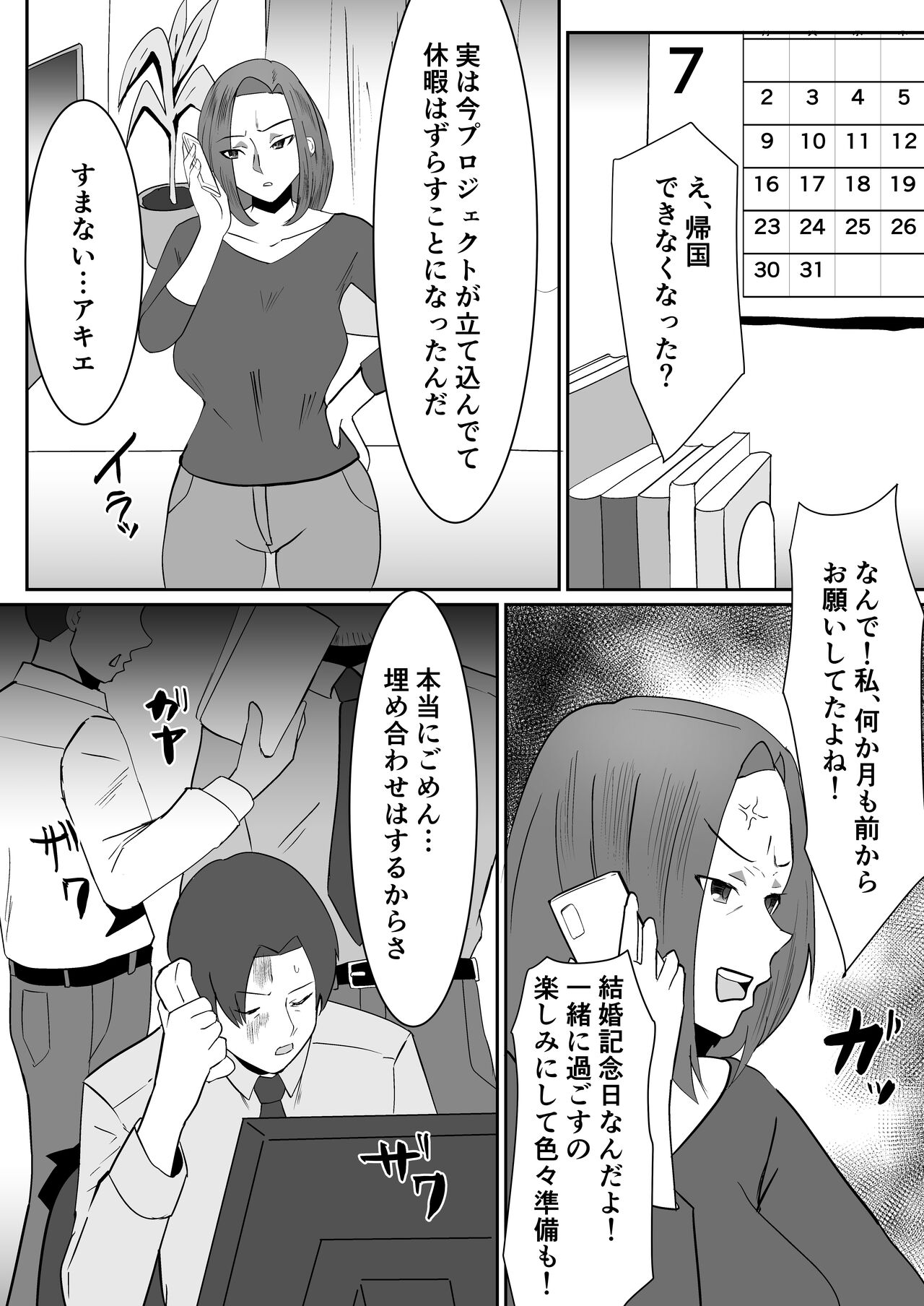 [クラウドノイズ (マ熊イケル)] 私の妻が他人のセフレに堕ちるまで image number 3