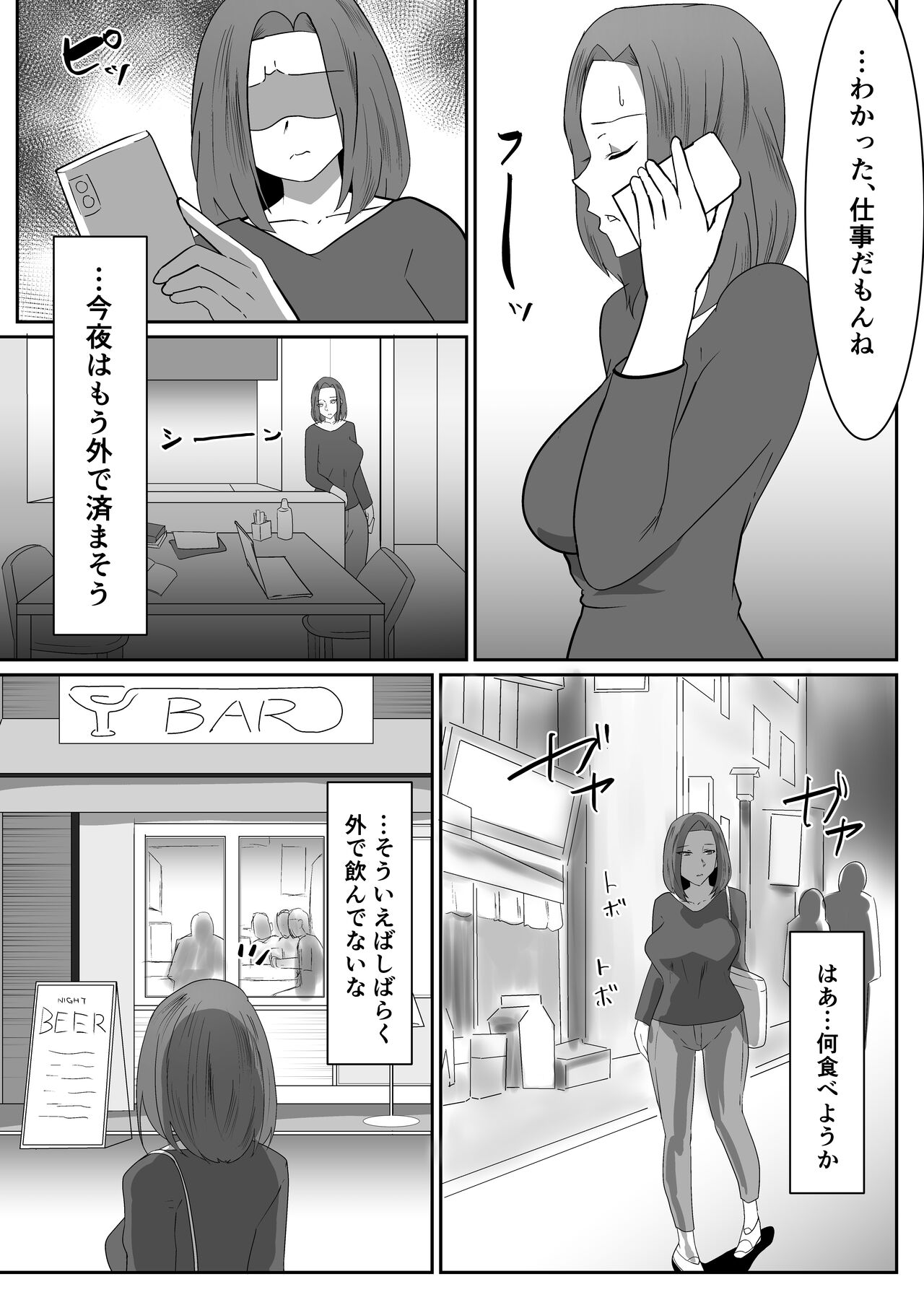 [クラウドノイズ (マ熊イケル)] 私の妻が他人のセフレに堕ちるまで изображение № 4