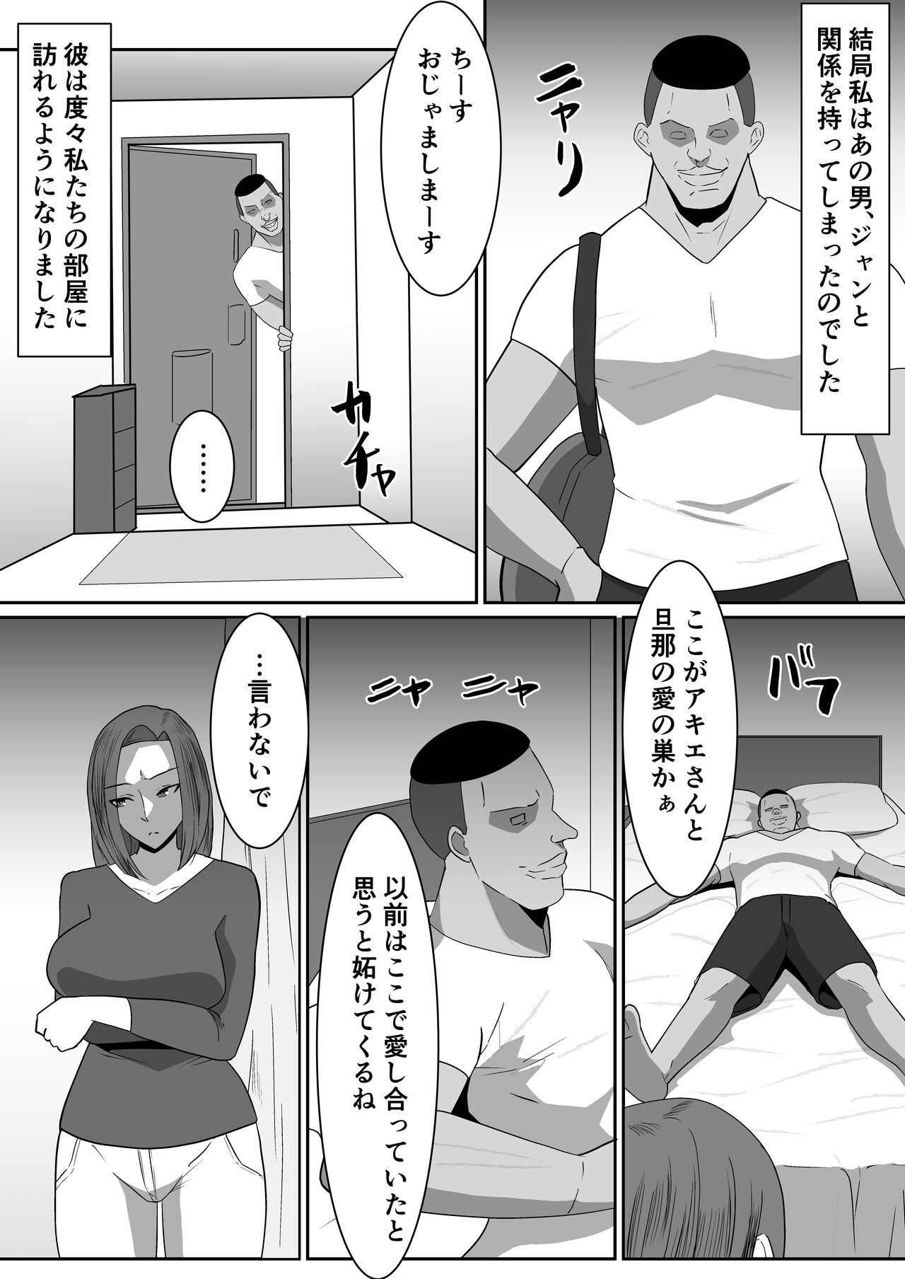 [クラウドノイズ (マ熊イケル)] 私の妻が他人のセフレに堕ちるまで изображение № 27