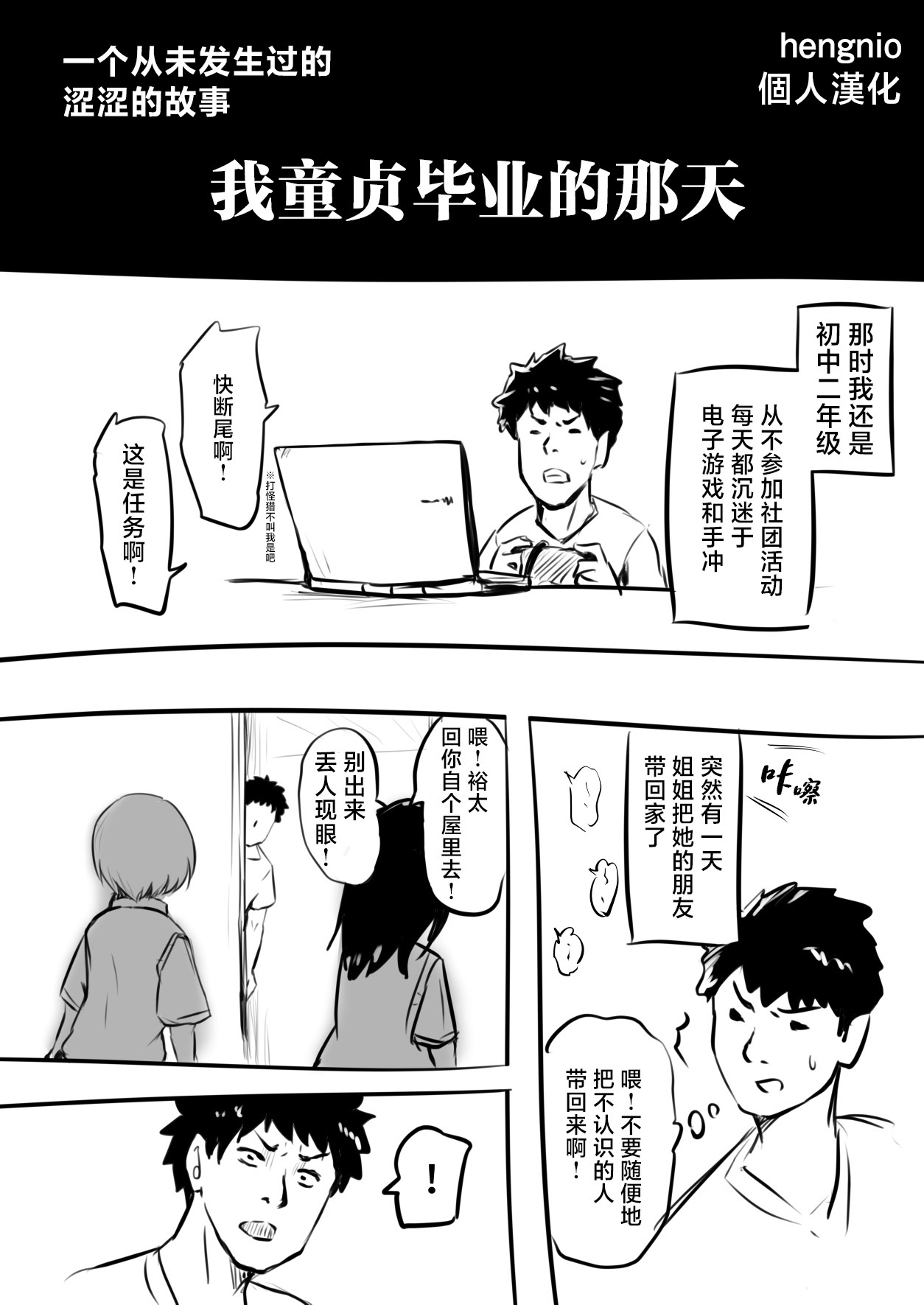 [Okiha] Doutei o Sotsugyou shita Hi | 我童贞毕业的那天 [Zenpen] & [Kouhen] [Chinese] [hengnio個人漢化] image number 1