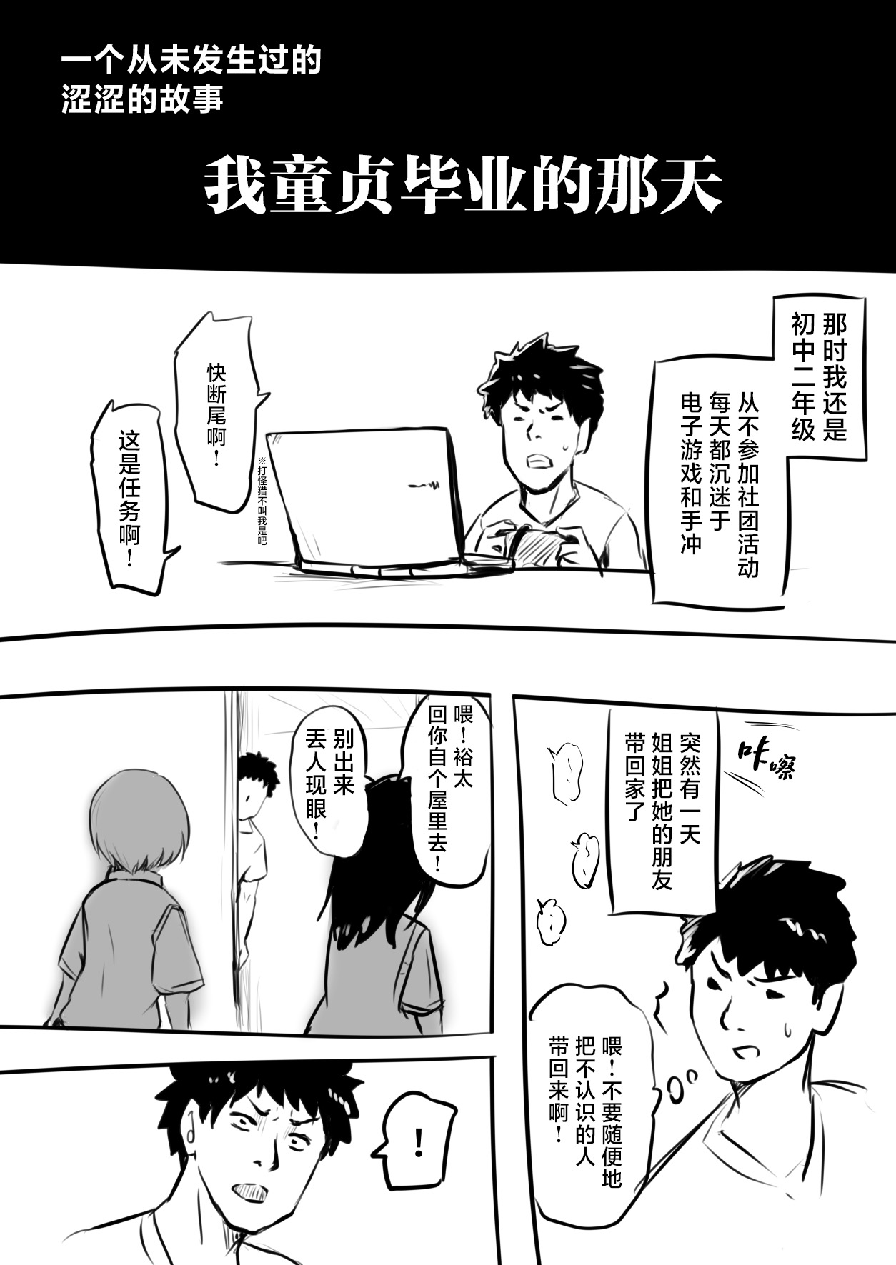 [Okiha] Doutei o Sotsugyou shita Hi | 我童贞毕业的那天 [Zenpen] & [Kouhen] [Chinese] [hengnio個人漢化] 画像番号 2