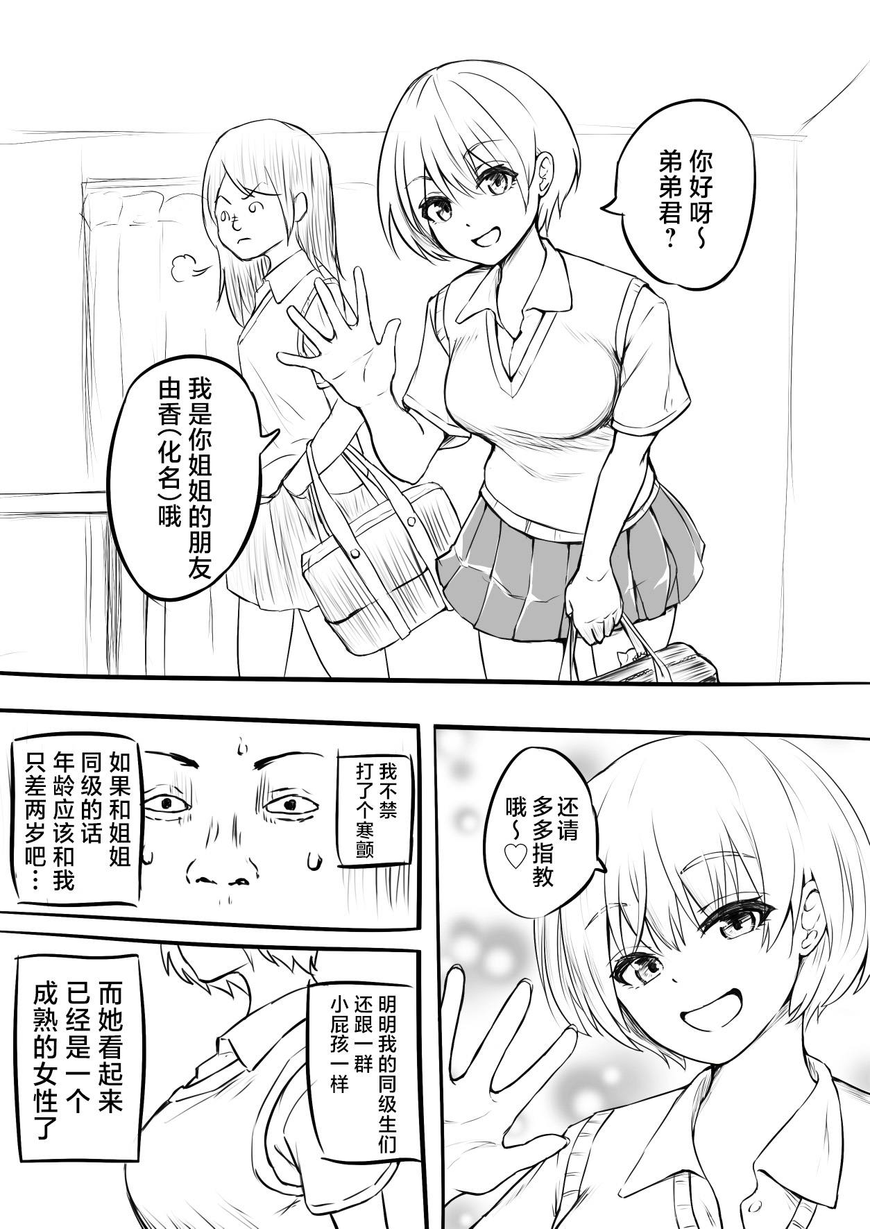 [Okiha] Doutei o Sotsugyou shita Hi | 我童贞毕业的那天 [Zenpen] & [Kouhen] [Chinese] [hengnio個人漢化] 이미지 번호 3