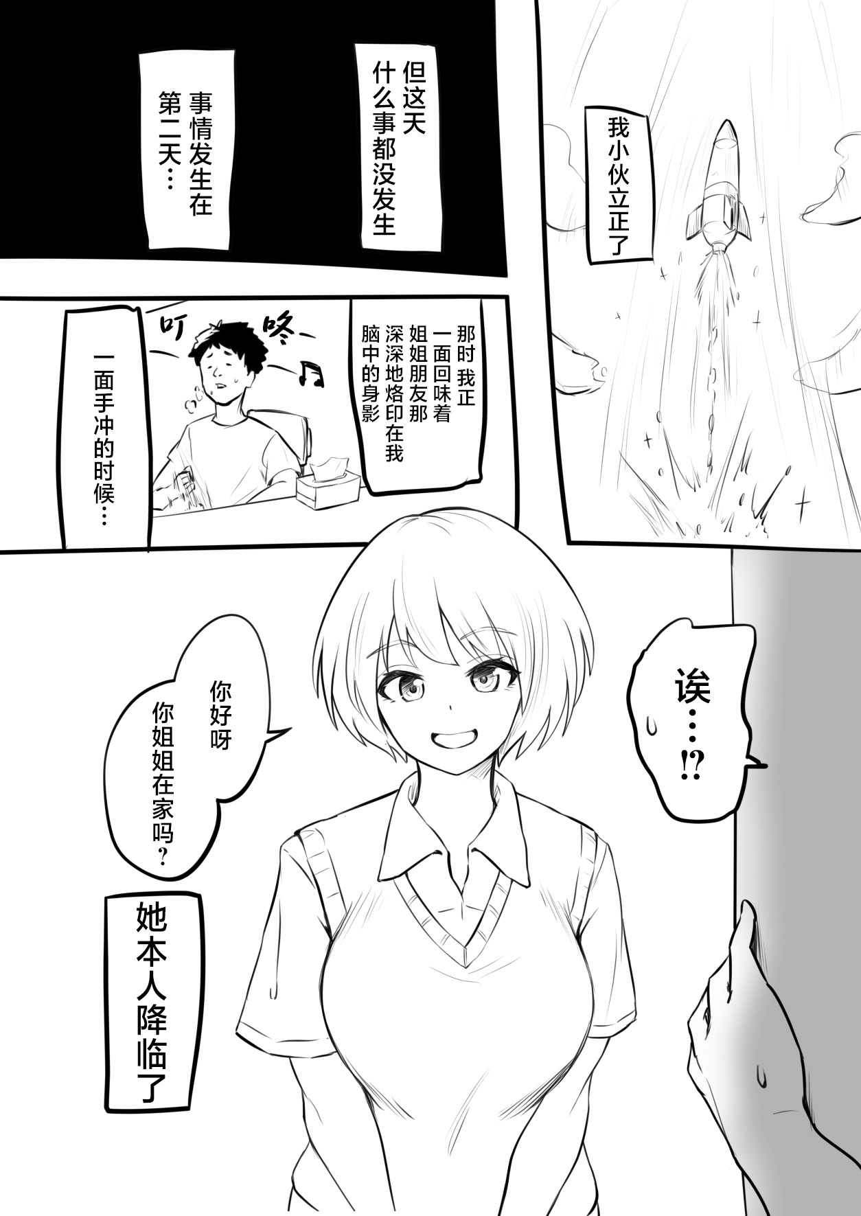 [Okiha] Doutei o Sotsugyou shita Hi | 我童贞毕业的那天 [Zenpen] & [Kouhen] [Chinese] [hengnio個人漢化] Bildnummer 4