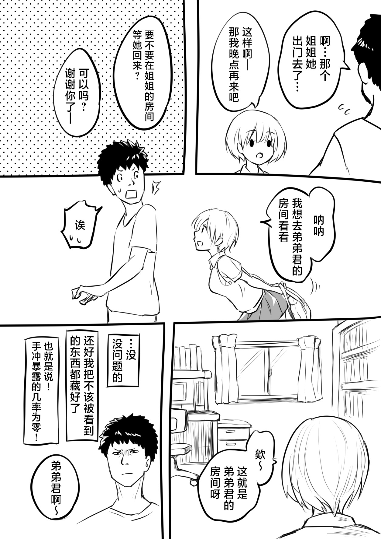 [Okiha] Doutei o Sotsugyou shita Hi | 我童贞毕业的那天 [Zenpen] & [Kouhen] [Chinese] [hengnio個人漢化] image number 5