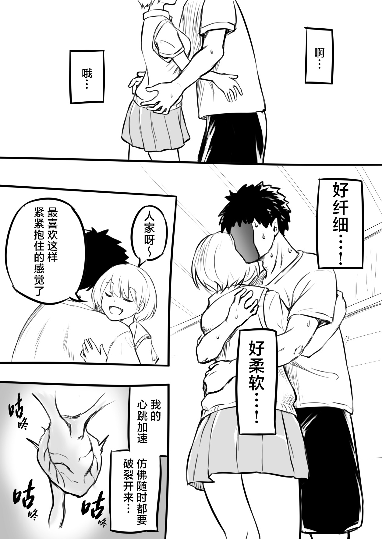 [Okiha] Doutei o Sotsugyou shita Hi | 我童贞毕业的那天 [Zenpen] & [Kouhen] [Chinese] [hengnio個人漢化] imagen número 8