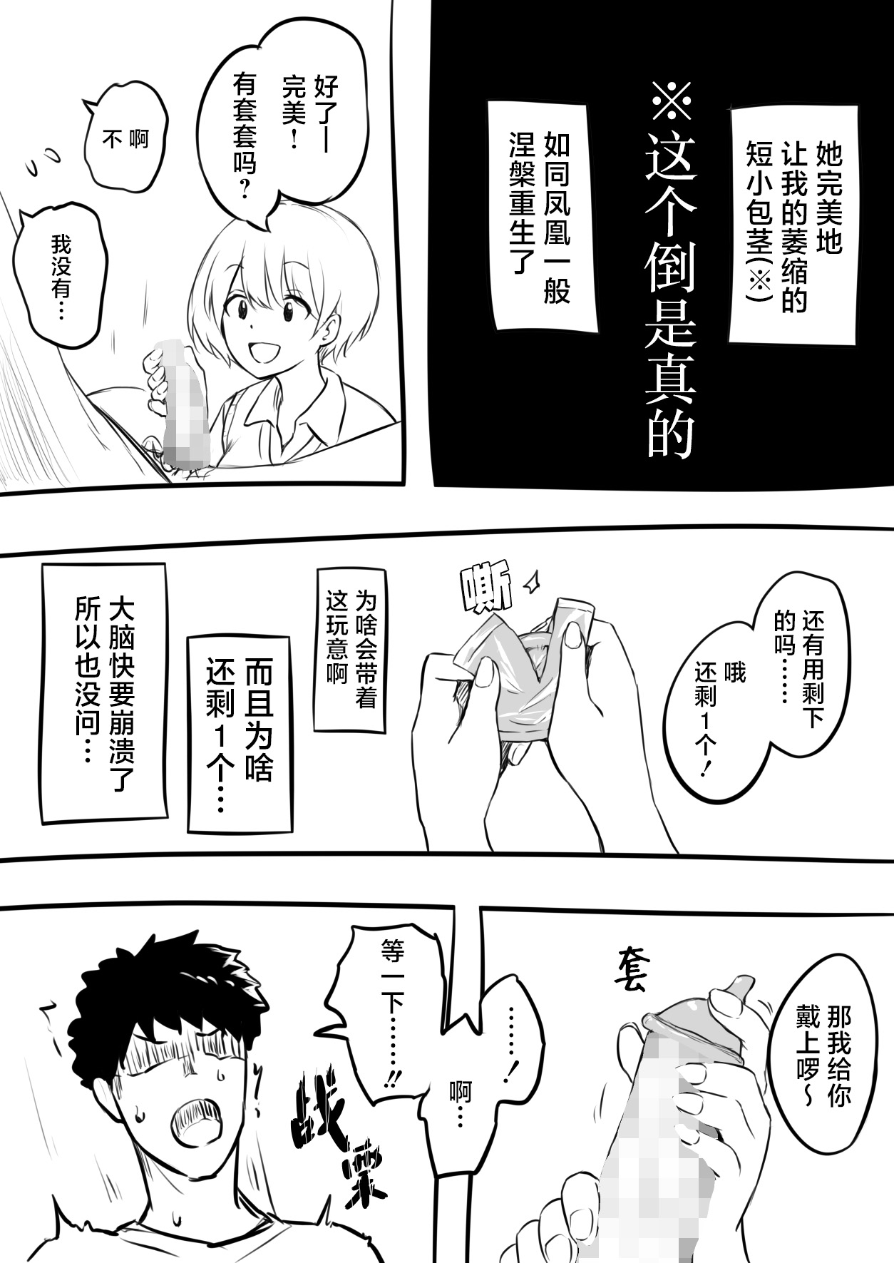 [Okiha] Doutei o Sotsugyou shita Hi | 我童贞毕业的那天 [Zenpen] & [Kouhen] [Chinese] [hengnio個人漢化] image number 11