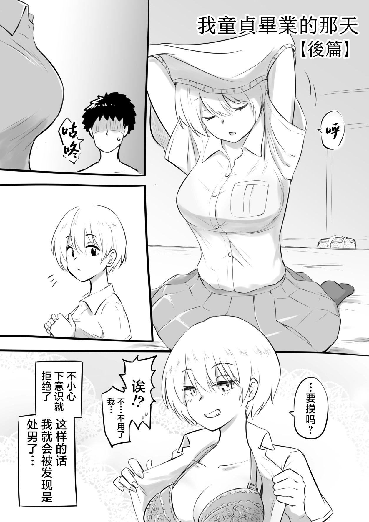 [Okiha] Doutei o Sotsugyou shita Hi | 我童贞毕业的那天 [Zenpen] & [Kouhen] [Chinese] [hengnio個人漢化] 画像番号 14