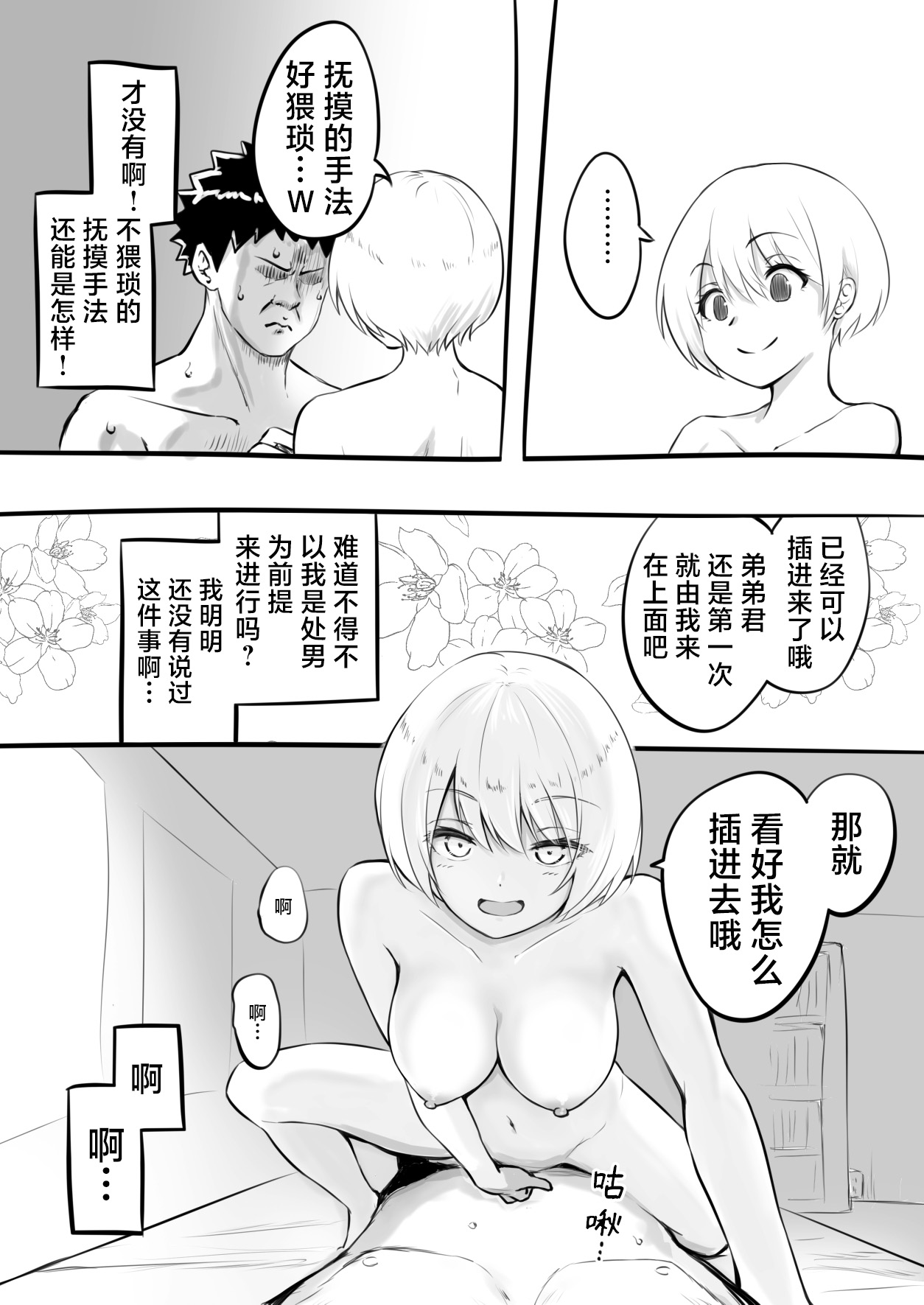 [Okiha] Doutei o Sotsugyou shita Hi | 我童贞毕业的那天 [Zenpen] & [Kouhen] [Chinese] [hengnio個人漢化] изображение № 16