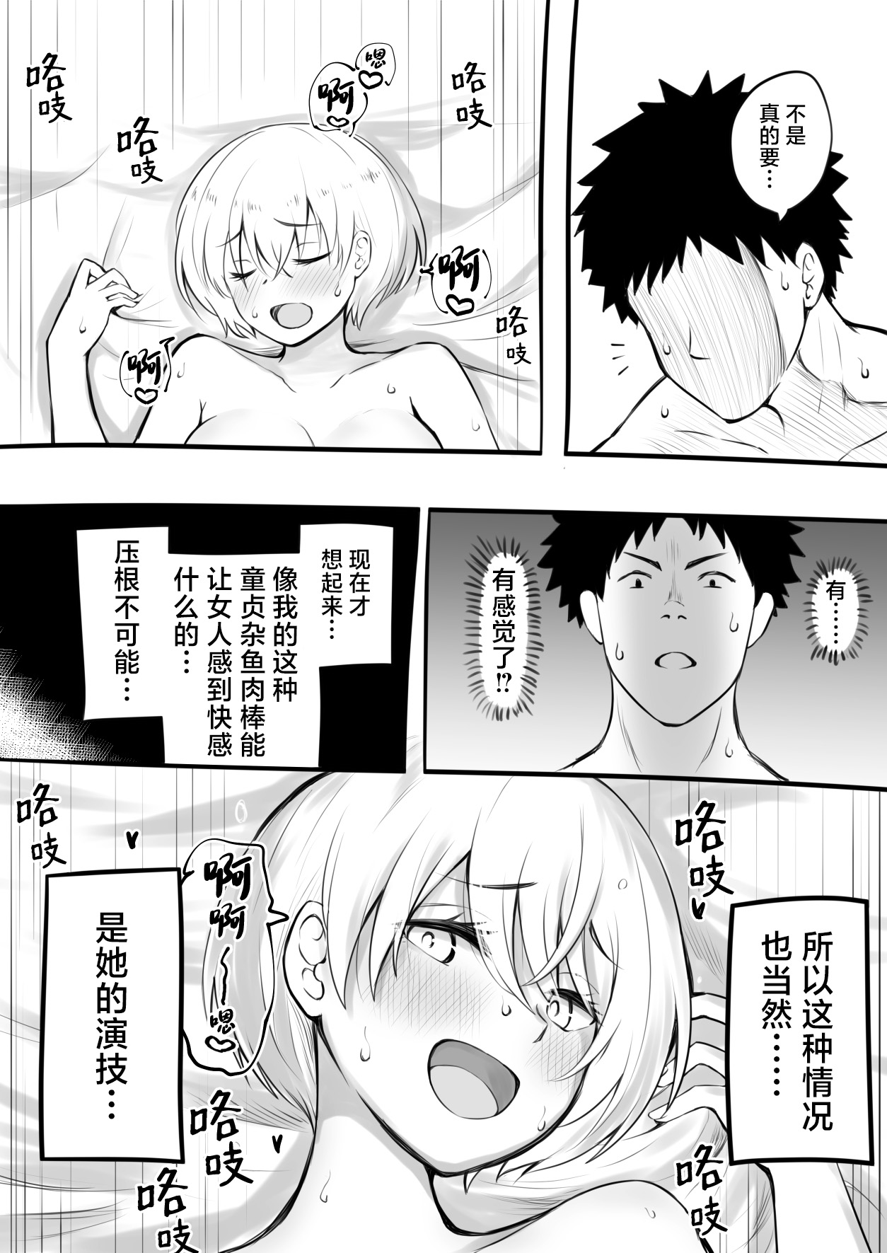 [Okiha] Doutei o Sotsugyou shita Hi | 我童贞毕业的那天 [Zenpen] & [Kouhen] [Chinese] [hengnio個人漢化] 画像番号 20