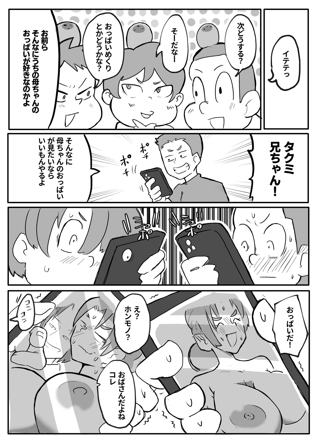 [単僕飼育。] 近親巡り #2 肝っ玉母ちゃんの正月休み【おっと】 Bildnummer 2