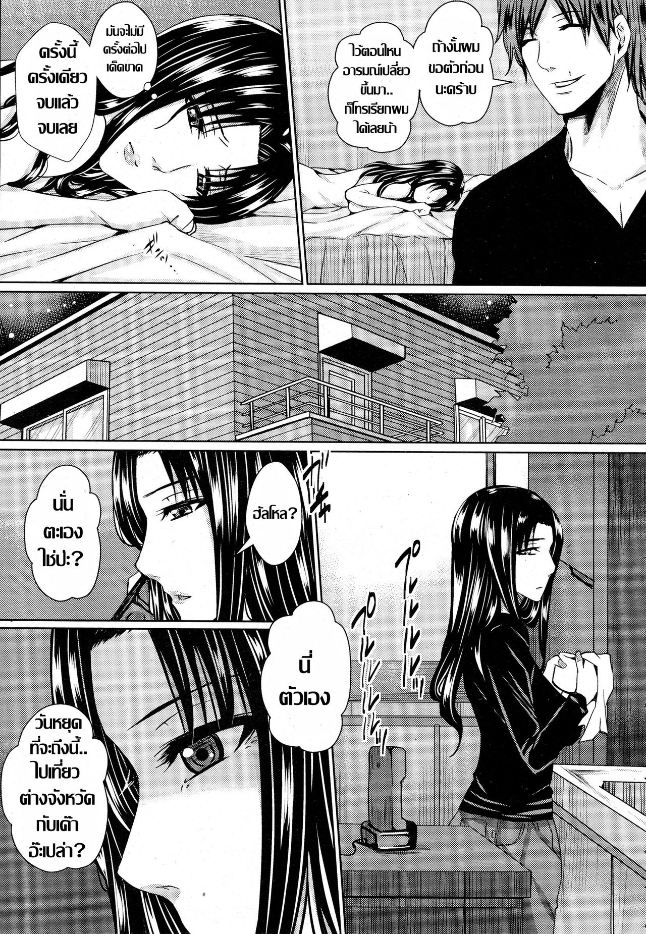 [Dunga] Yokkyuu Fuman Tsuma no Midara na Honshou | หนามยอก เอาหนามบ่ง (ANGEL Club 2015-04) [Thai ภาษาไทย] numero di immagine  9