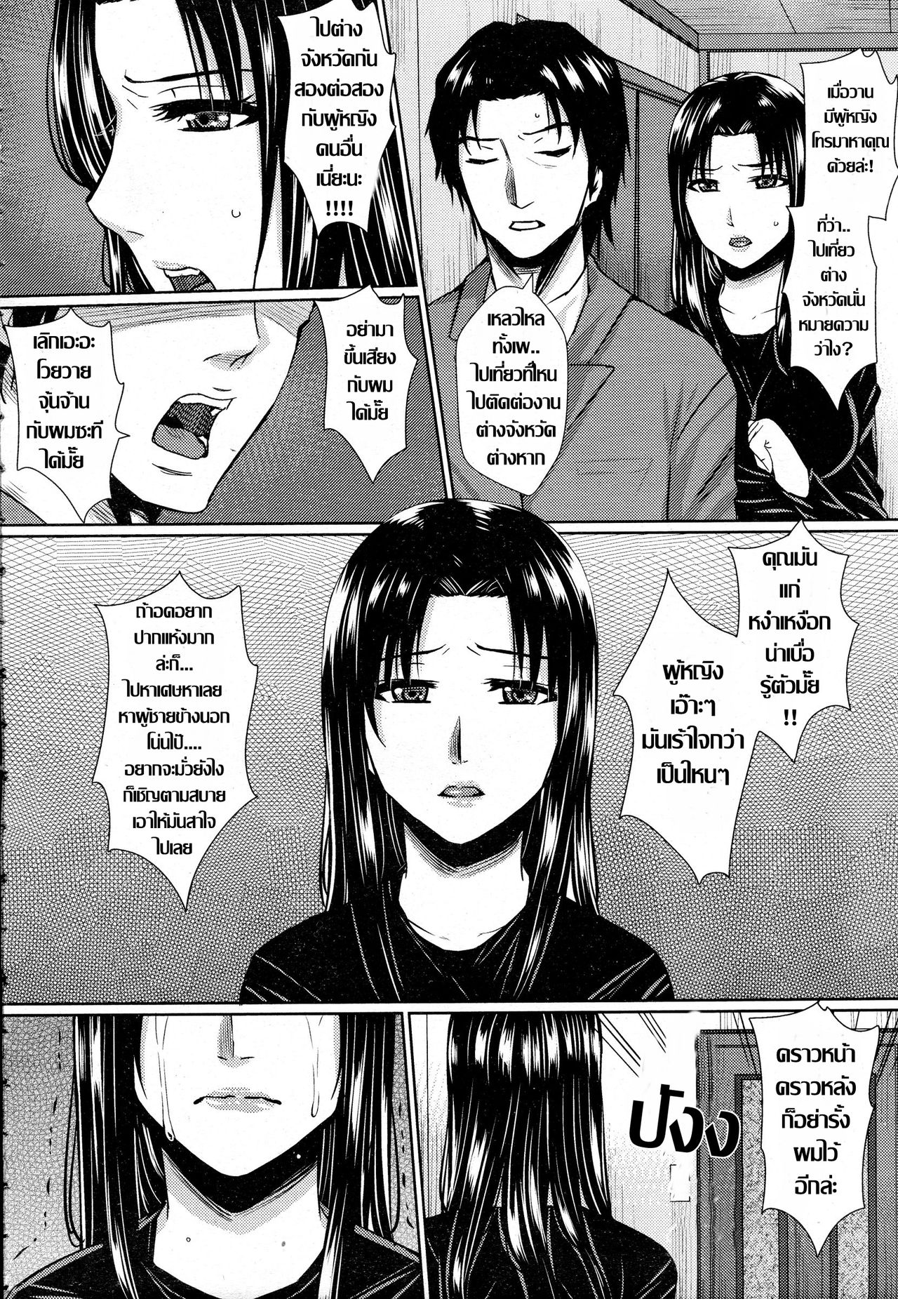 [Dunga] Yokkyuu Fuman Tsuma no Midara na Honshou | หนามยอก เอาหนามบ่ง (ANGEL Club 2015-04) [Thai ภาษาไทย] numero di immagine  10