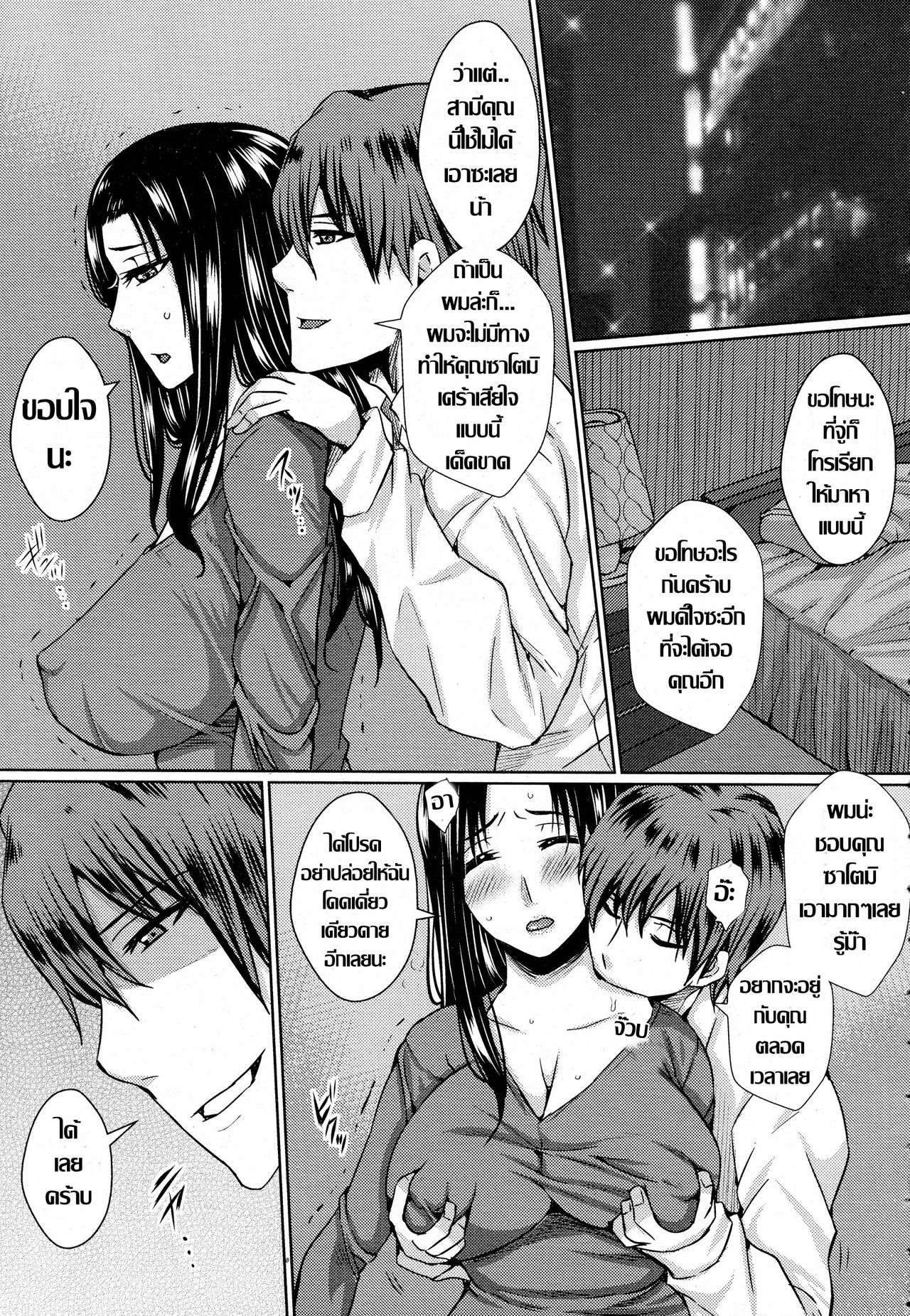 [Dunga] Yokkyuu Fuman Tsuma no Midara na Honshou | หนามยอก เอาหนามบ่ง (ANGEL Club 2015-04) [Thai ภาษาไทย] numero di immagine  11