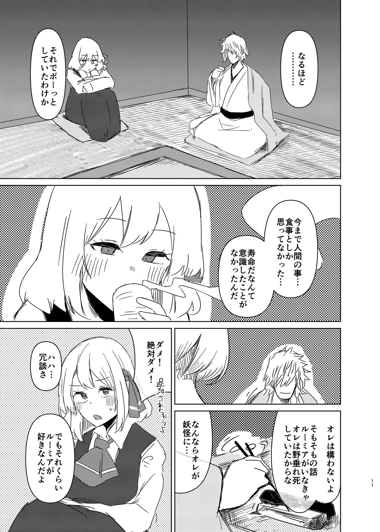 [Garshmelt (Scorpena)] Rumia-san to Shinkon Seikatsu (Touhou Project) [Digital] numero di immagine  10