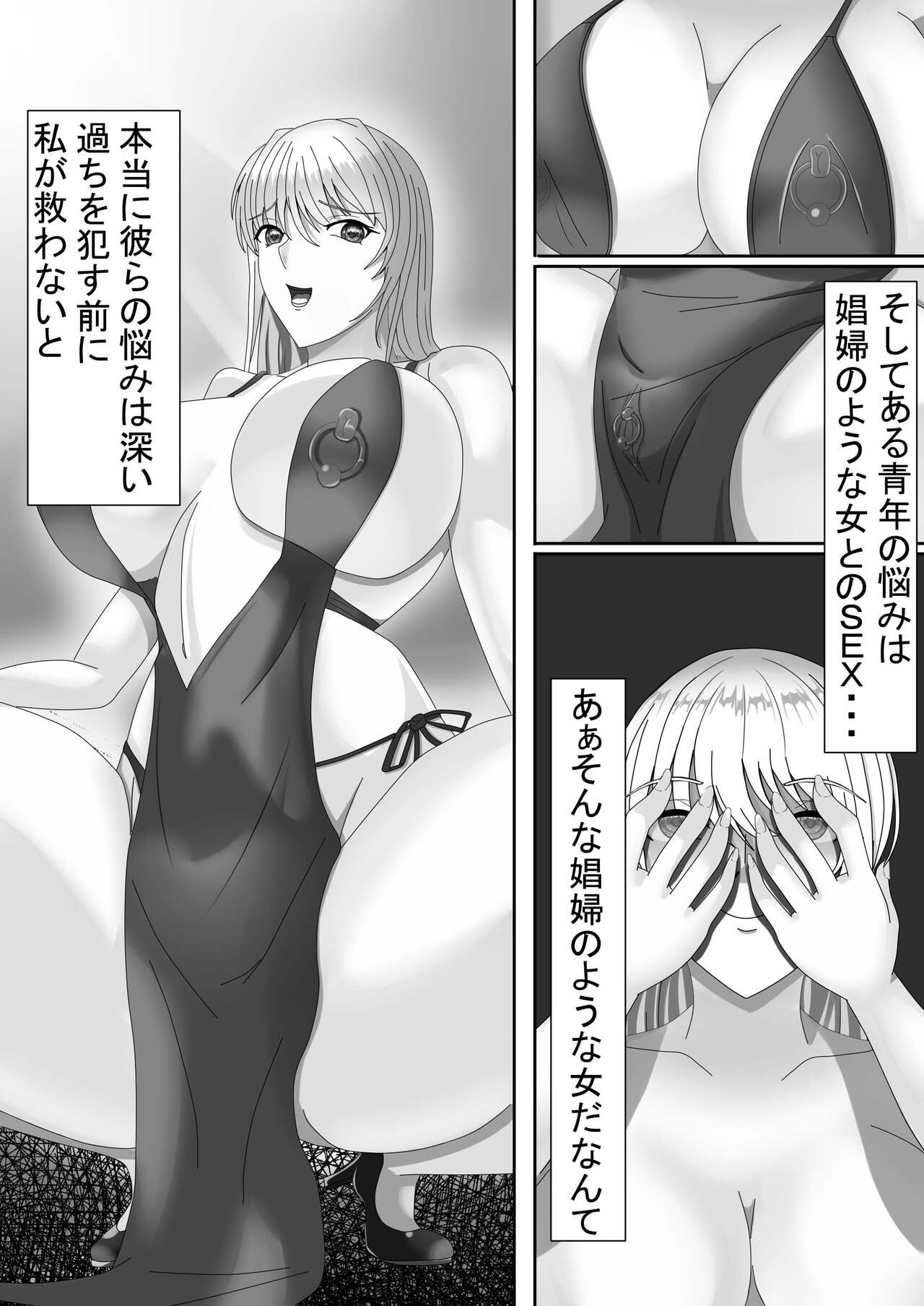 [The World] 私がSEXで応援する理由2 image number 22