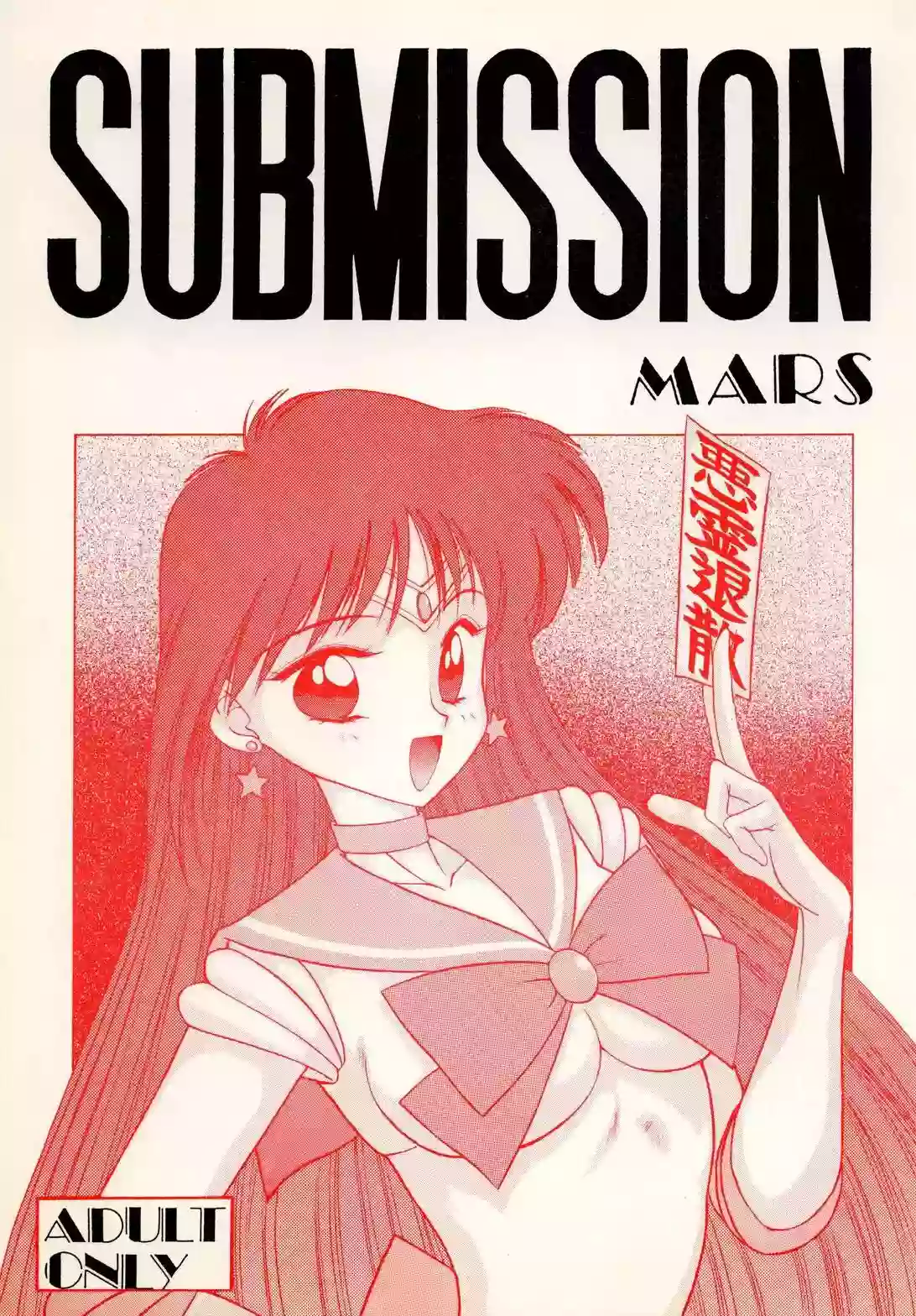 [Black Dog (Kuroinu Juu)] Submission Mars (Bishoujo Senshi Sailor Moon) [Portuguese-BR] [Allsoulsday]