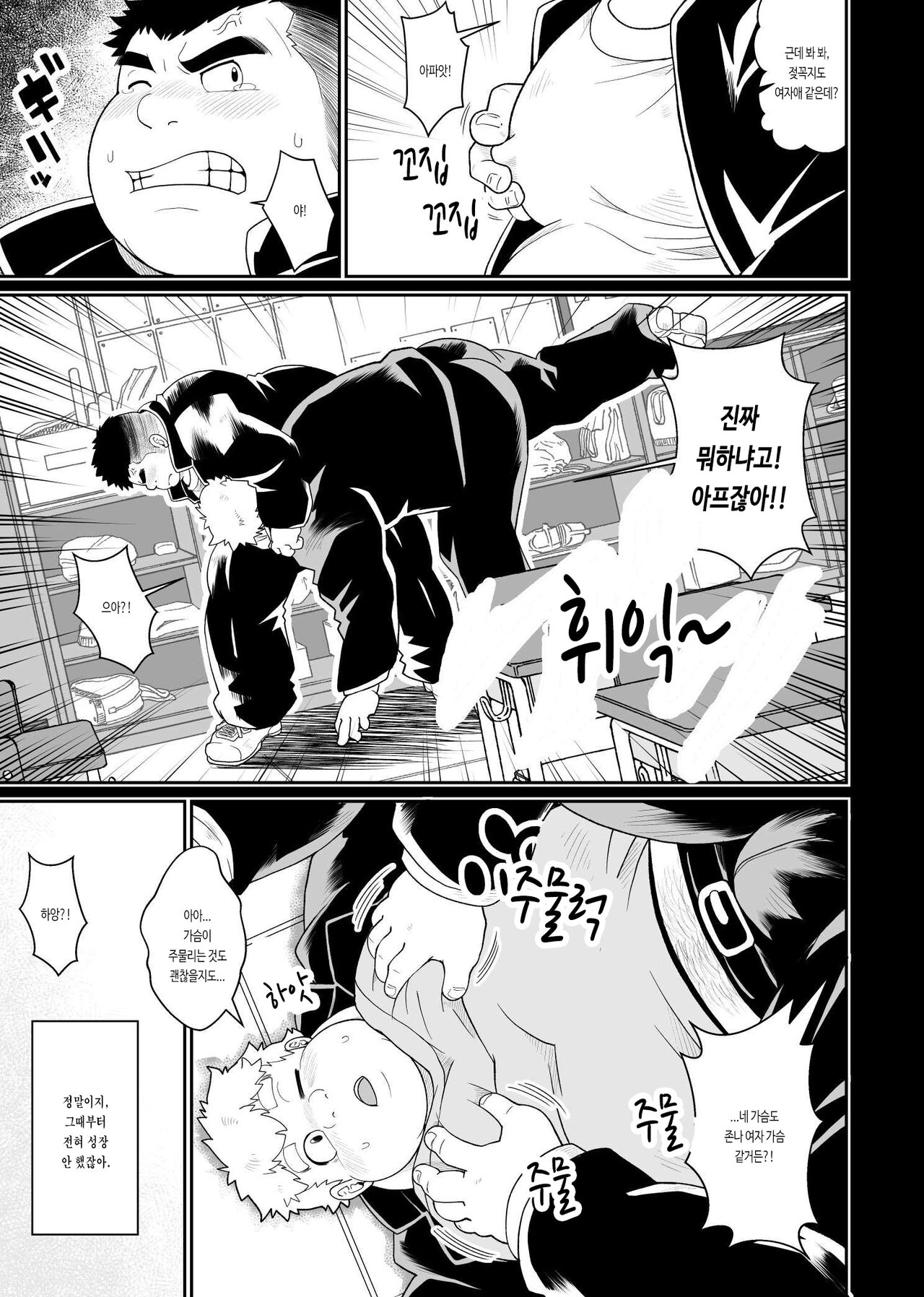 [Bear Tail (Chobikuma)] Nikuyoku no Dousoukai | 욕정의 동창회 [Korean] [Digital] imagen número 6