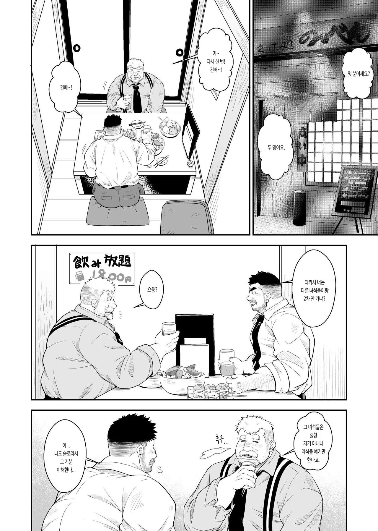 [Bear Tail (Chobikuma)] Nikuyoku no Dousoukai | 욕정의 동창회 [Korean] [Digital] image number 7