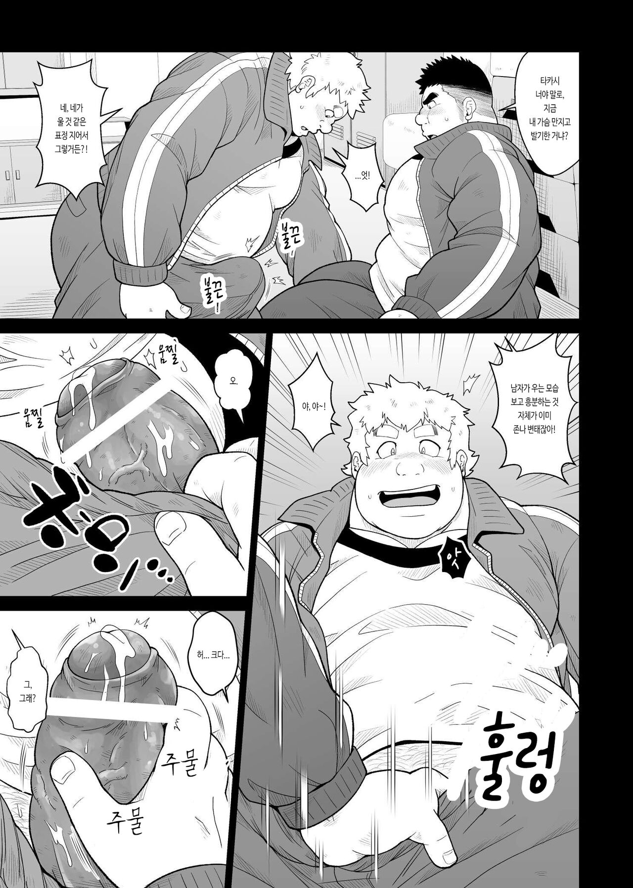 [Bear Tail (Chobikuma)] Nikuyoku no Dousoukai | 욕정의 동창회 [Korean] [Digital] imagen número 10