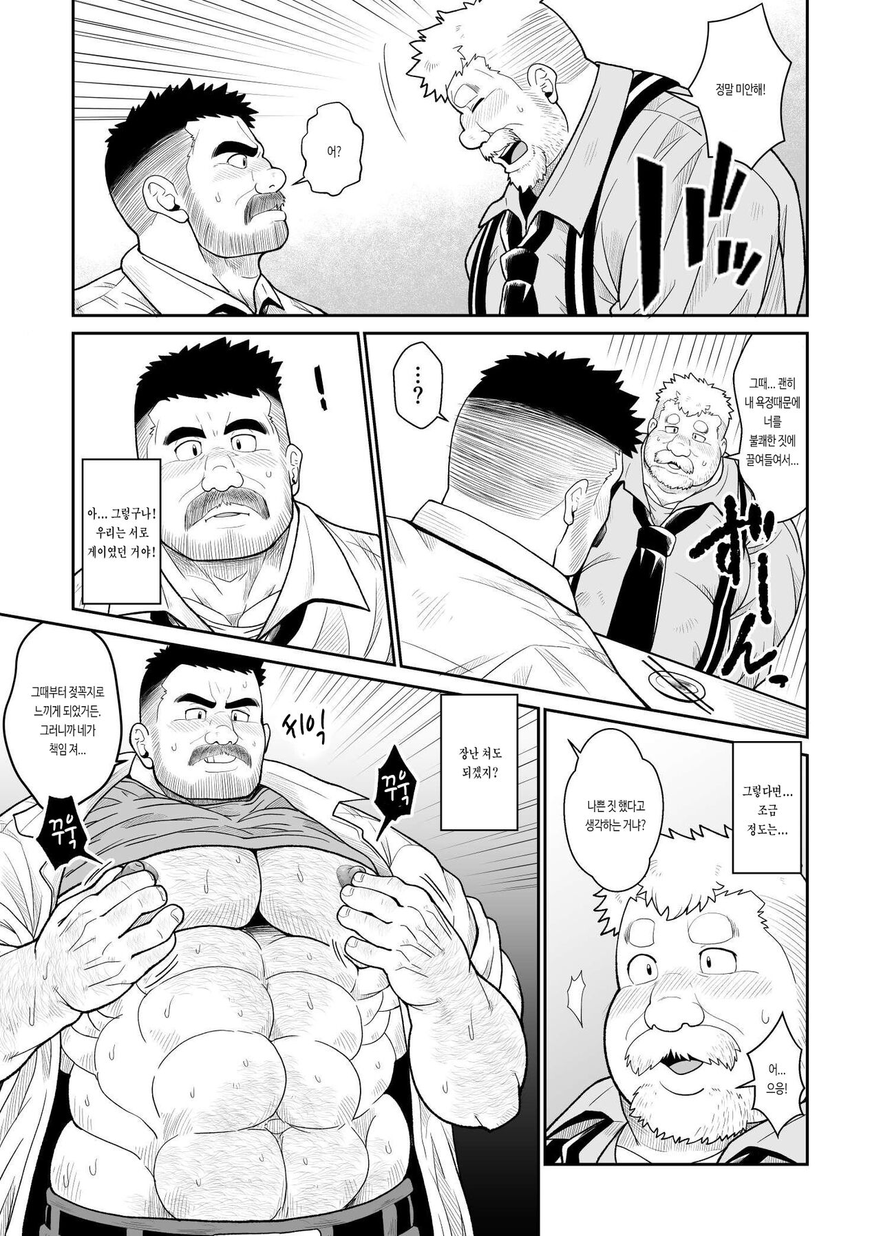 [Bear Tail (Chobikuma)] Nikuyoku no Dousoukai | 욕정의 동창회 [Korean] [Digital] 14eme image