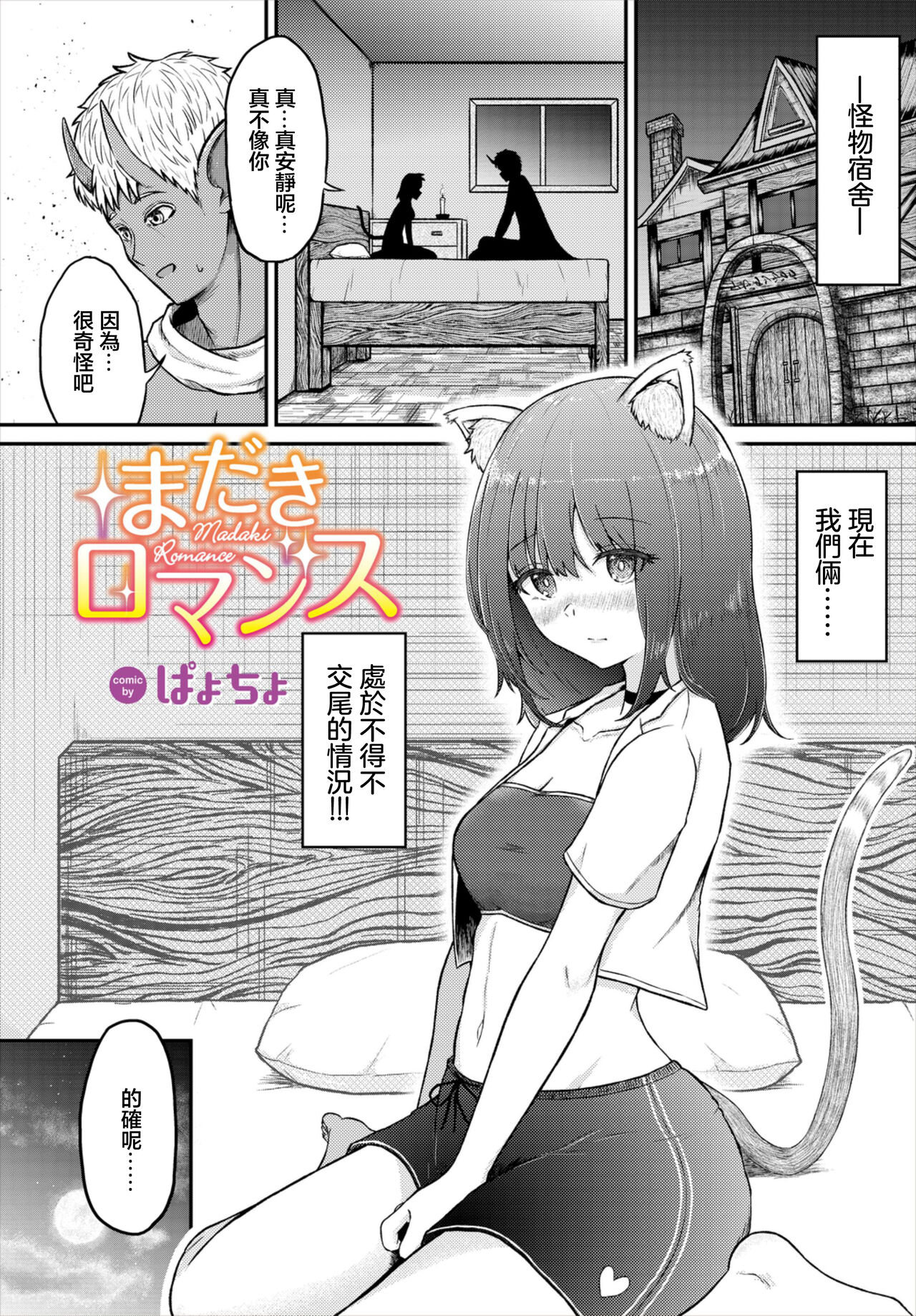 [Payochiyo] Madaki Romance (Dungeon Kouryaku wa SEX de!! Vol. 7) [Chinese] [Digital] numero di immagine  1