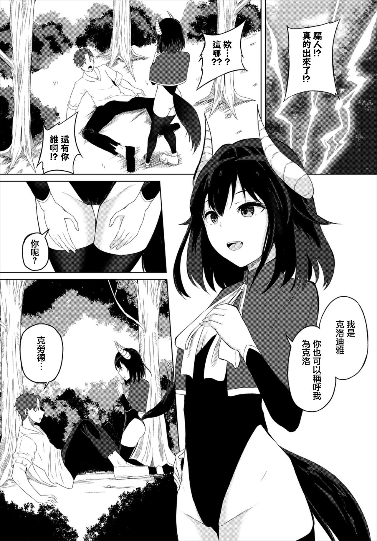 [Shiratama1gou] Matching Quest (Dungeon Kouryaku wa SEX de!! Vol. 7) [Chinese] [Digital] imagen número 2