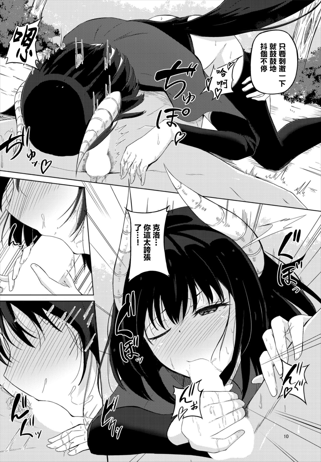 [Shiratama1gou] Matching Quest (Dungeon Kouryaku wa SEX de!! Vol. 7) [Chinese] [Digital] image number 10