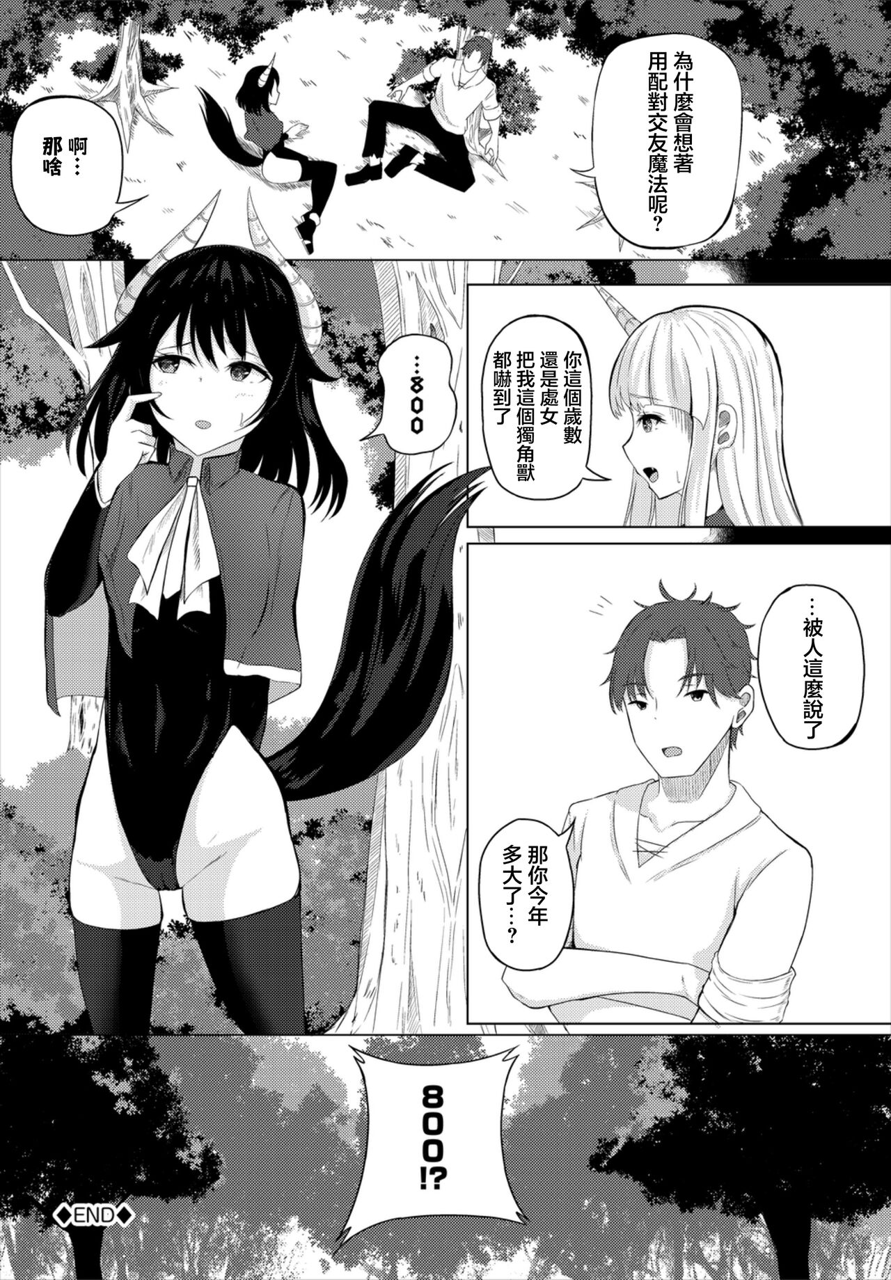 [Shiratama1gou] Matching Quest (Dungeon Kouryaku wa SEX de!! Vol. 7) [Chinese] [Digital] image number 20