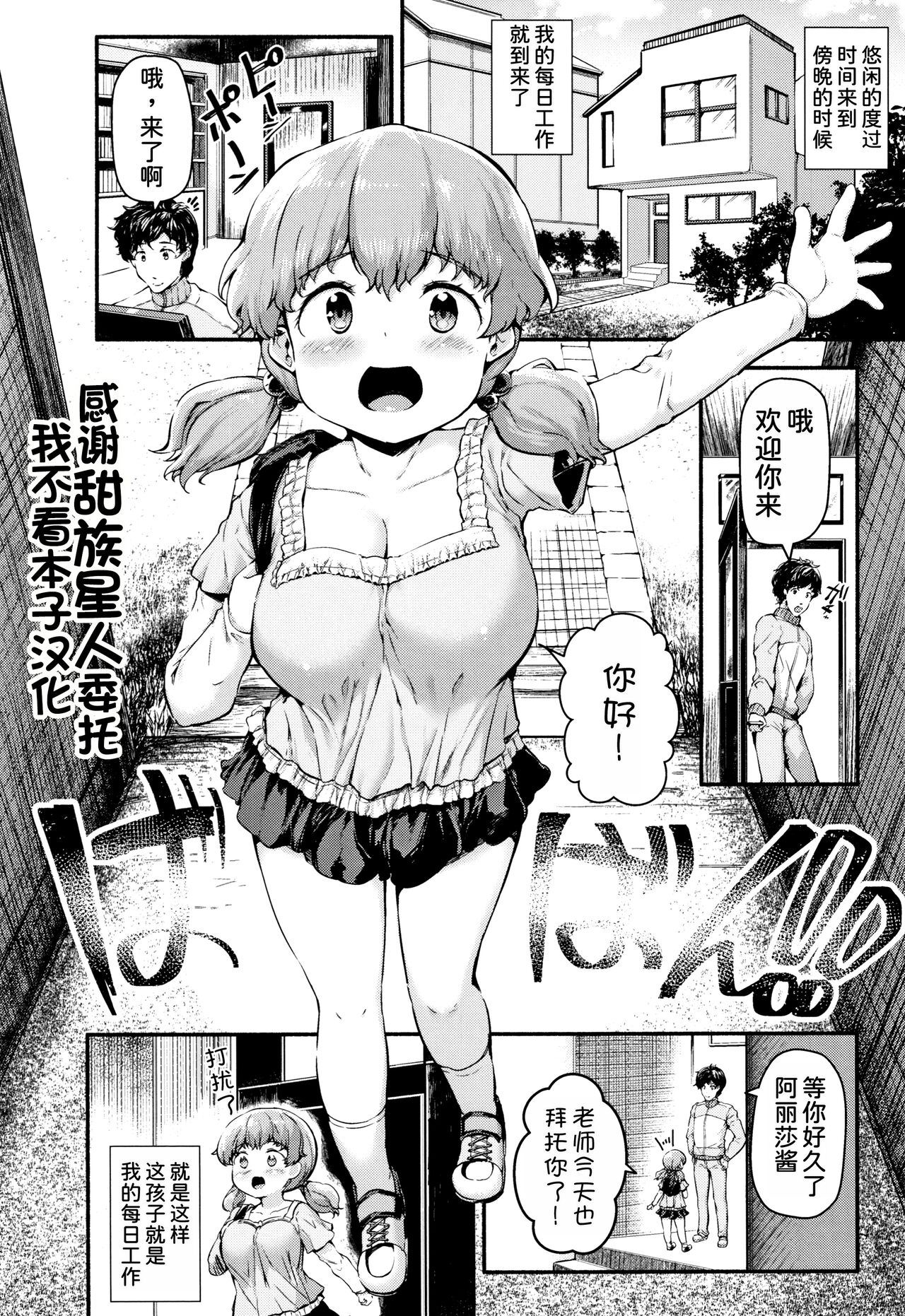 [Sakimori Dan] Arisa-chan to Hoken Taiiku! [Chinese] [甜族星人x我不看本子汉化] [Digital] 画像番号 1