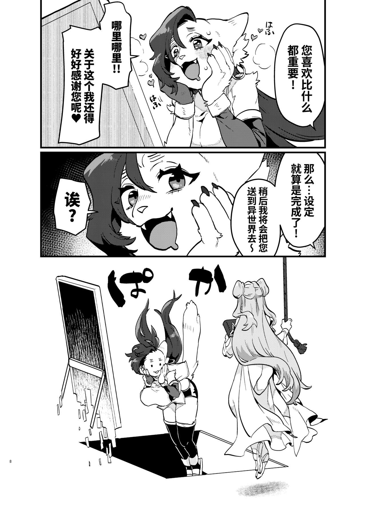 [Okett (Teko)] 关于累死累活的社畜异世界转生变成兽娘这回事 [梅水瓶汉化] [DL版] image number 9