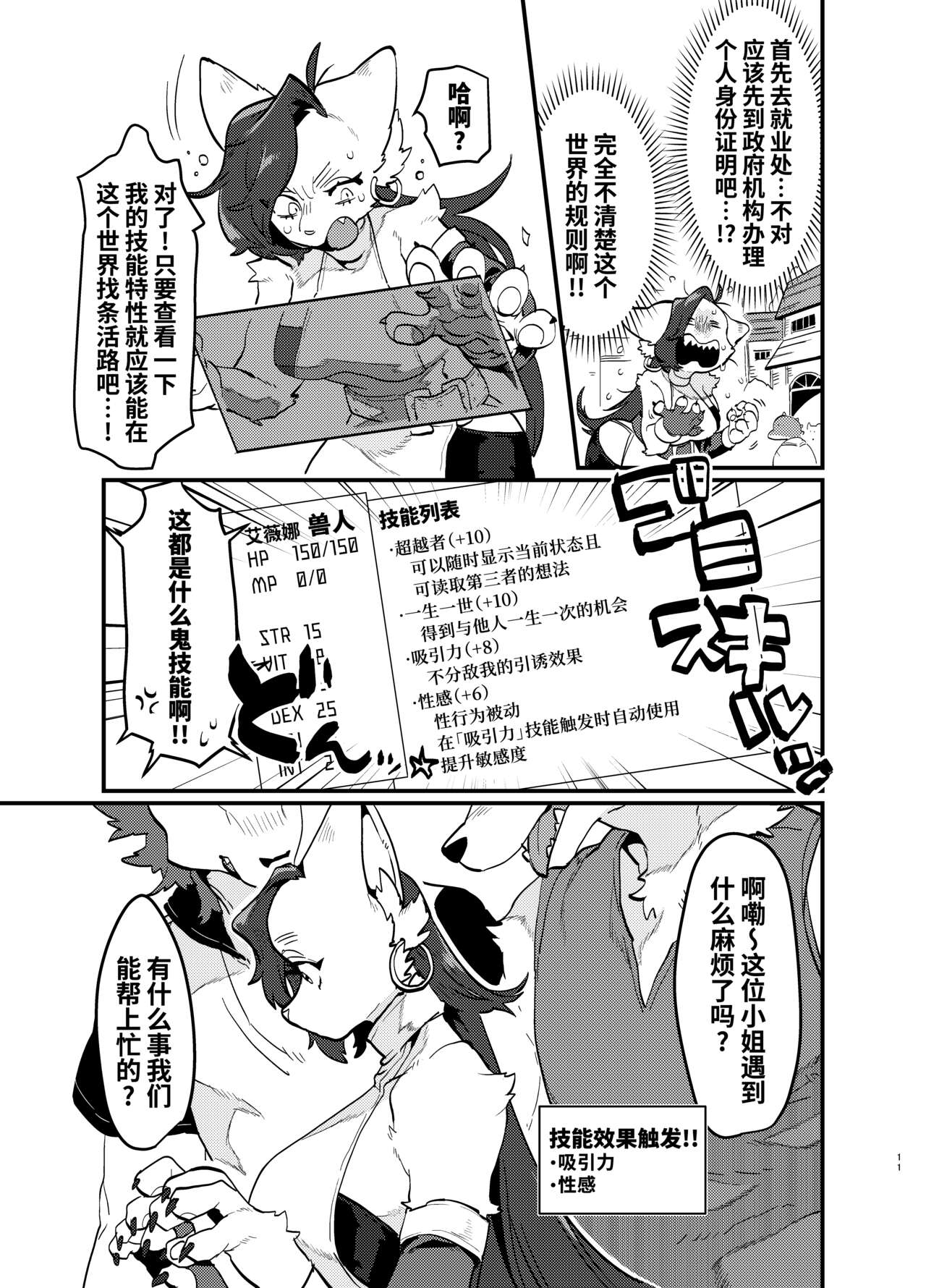 [Okett (Teko)] 关于累死累活的社畜异世界转生变成兽娘这回事 [梅水瓶汉化] [DL版] image number 12