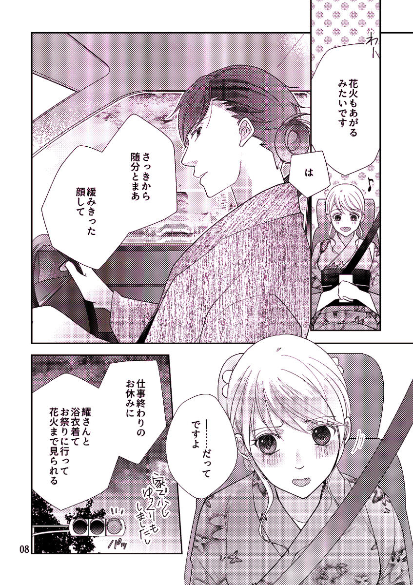 [ rimai]Ravukore 2019 natsu shinkan/ Akaru Rei.(Stand My Heroes)sample numero di immagine  6