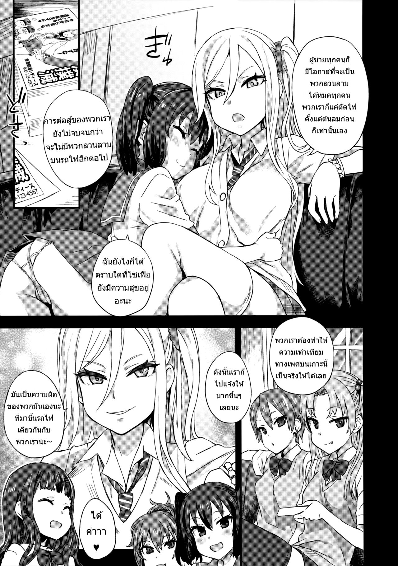 (C92) [Fatalpulse (Asanagi)] VictimGirls R Chikan Bokumetsu Campaign [Thai ภาษาไทย] numero di immagine  4