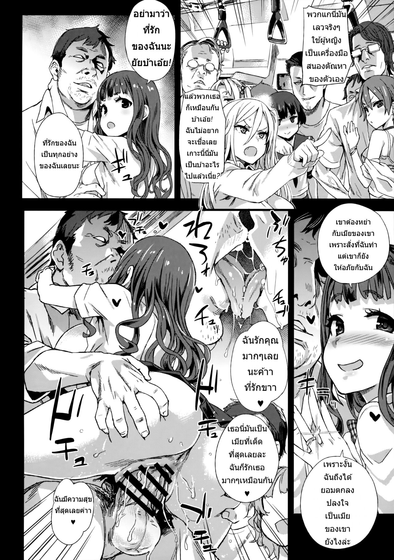 (C92) [Fatalpulse (Asanagi)] VictimGirls R Chikan Bokumetsu Campaign [Thai ภาษาไทย] numero di immagine  17