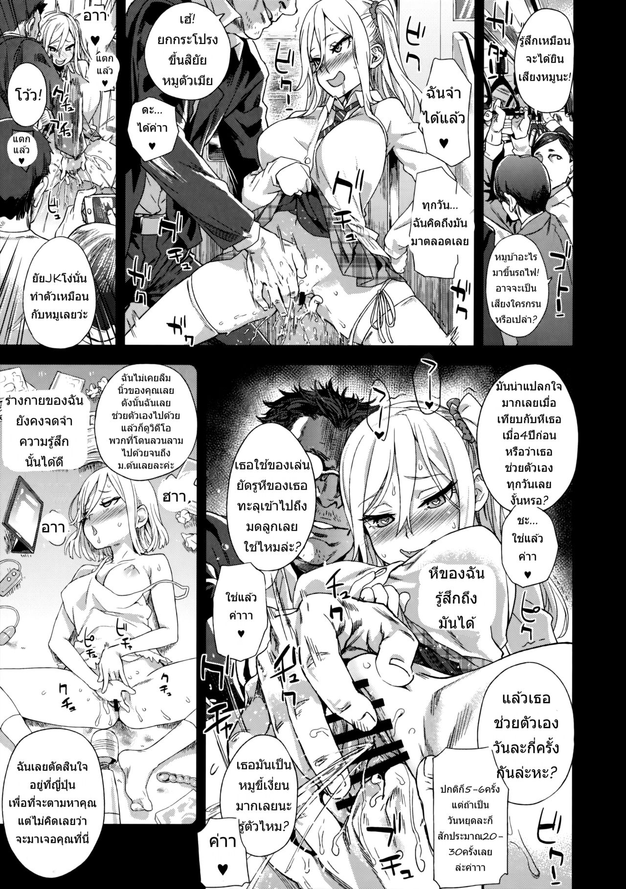 (C92) [Fatalpulse (Asanagi)] VictimGirls R Chikan Bokumetsu Campaign [Thai ภาษาไทย] numero di immagine  22