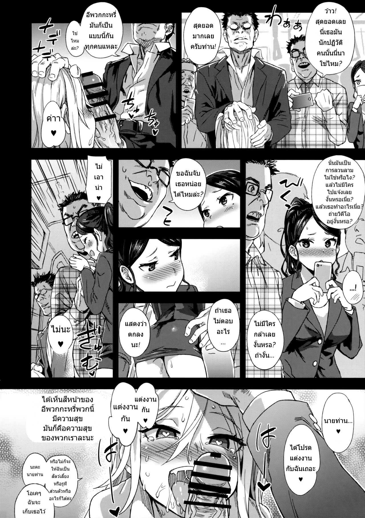 (C92) [Fatalpulse (Asanagi)] VictimGirls R Chikan Bokumetsu Campaign [Thai ภาษาไทย] numero di immagine  29