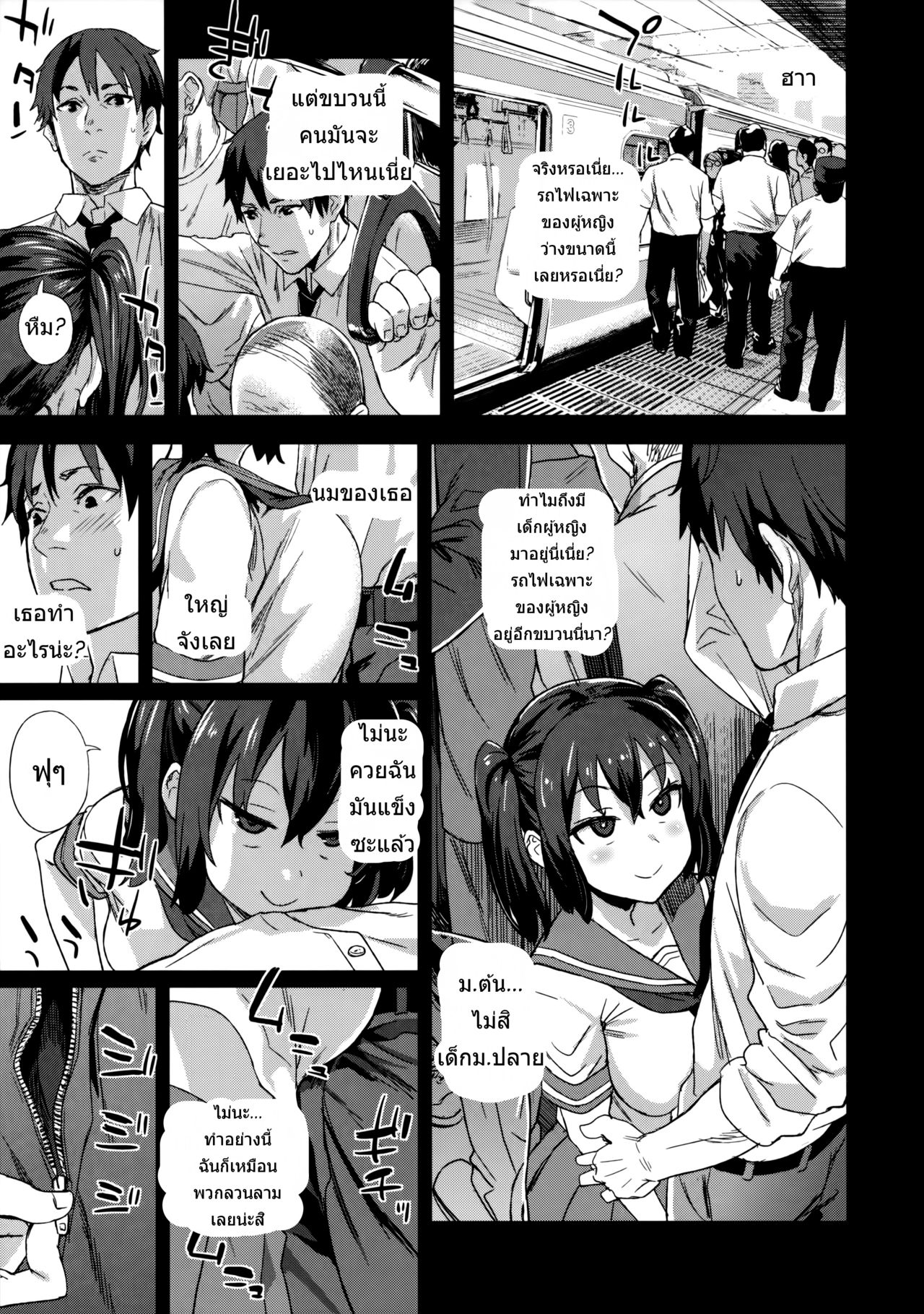 (C92) [Fatalpulse (Asanagi)] VictimGirls R Chikan Bokumetsu Campaign [Thai ภาษาไทย] numero di immagine  30